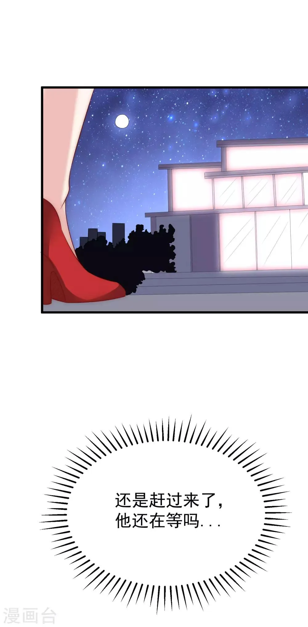 第123话 我和她难道就此错过？ 第12页