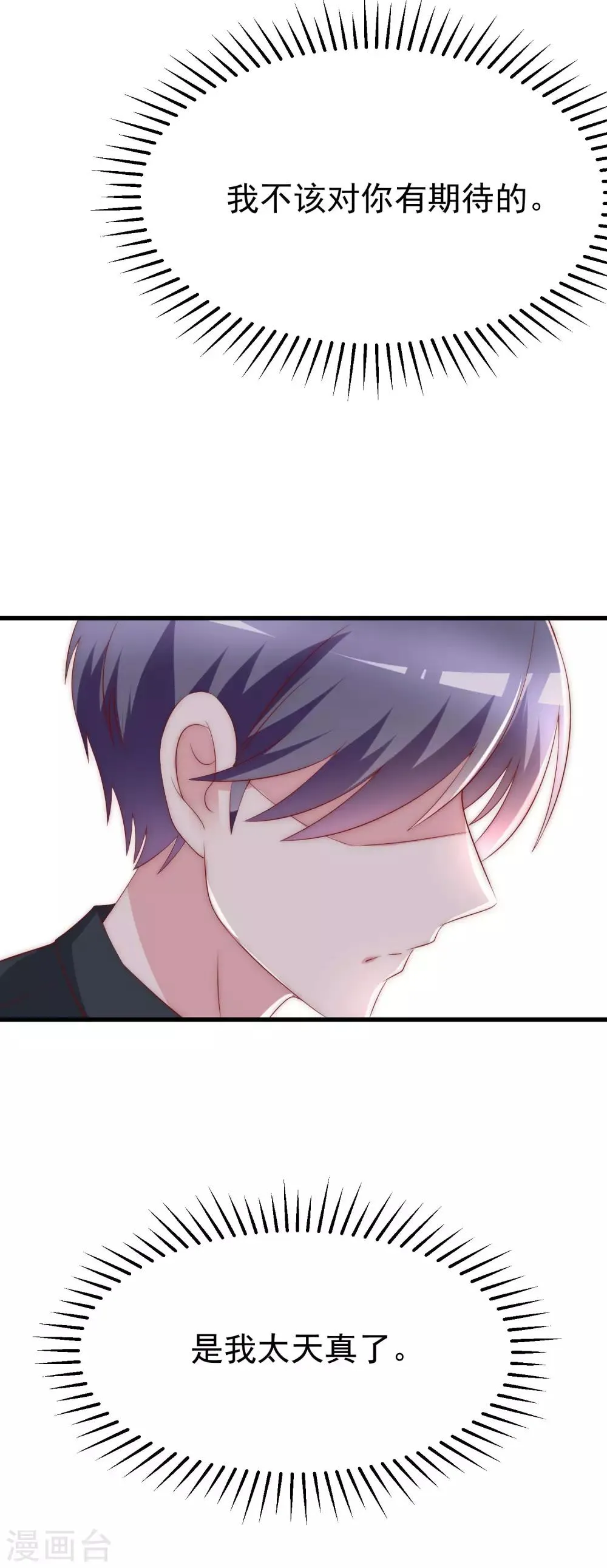 第124话 犹豫就会败北！ 第8页