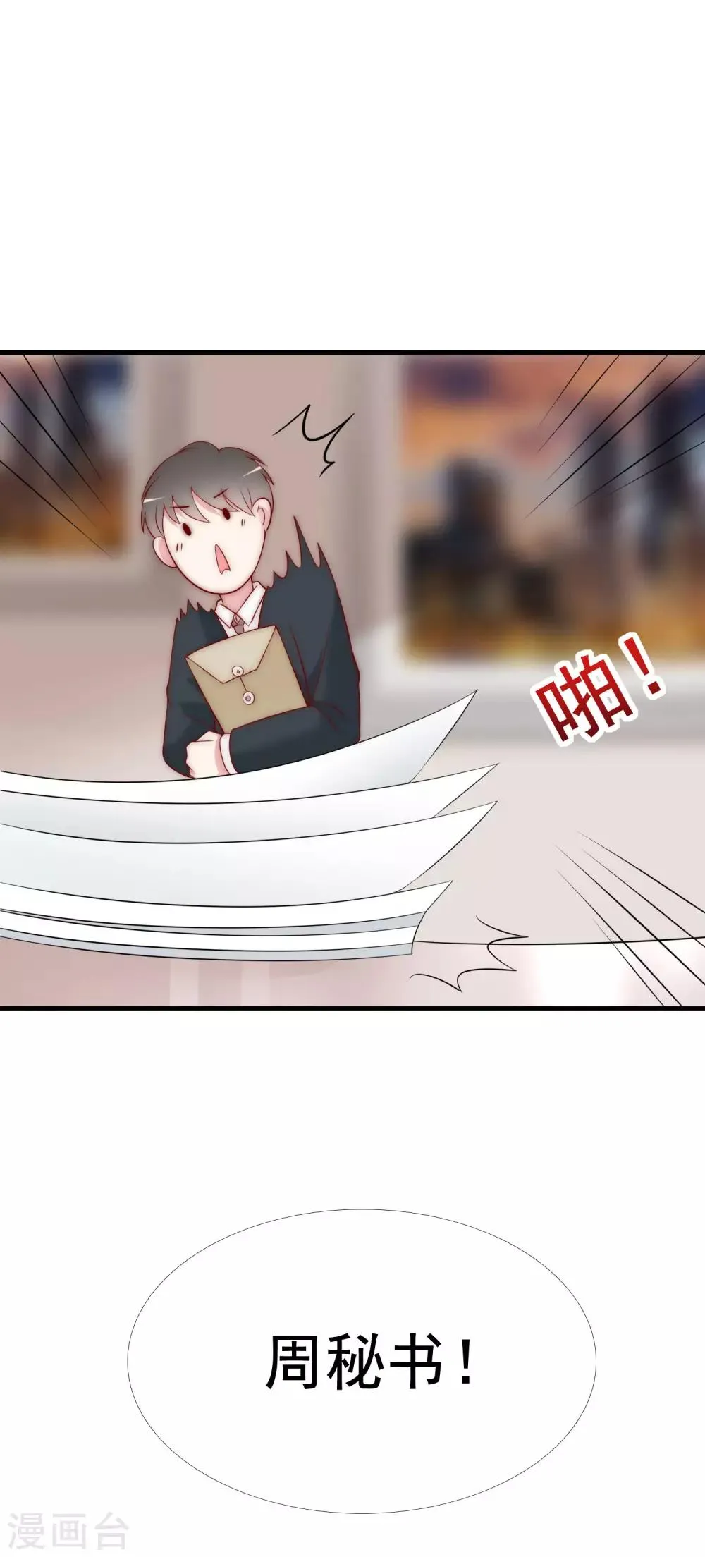 第124话 犹豫就会败北！ 第11页