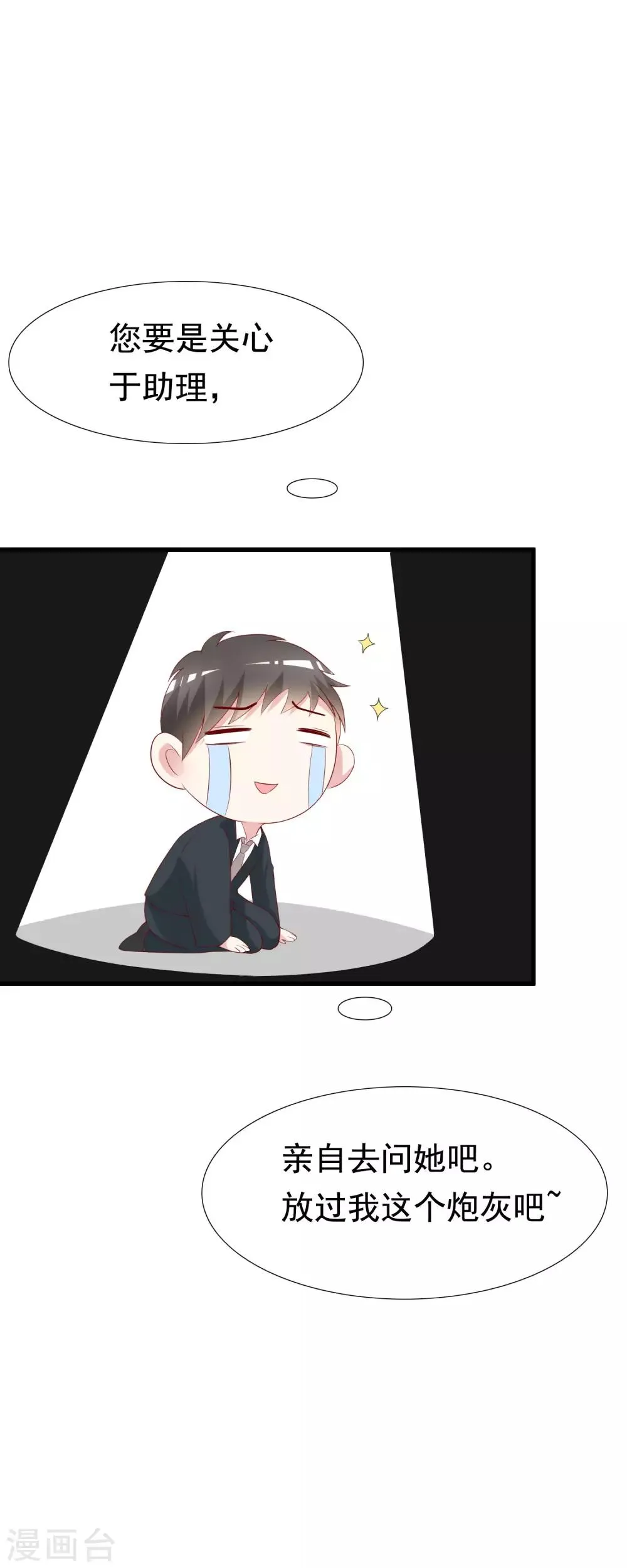 第124话 犹豫就会败北！ 第27页