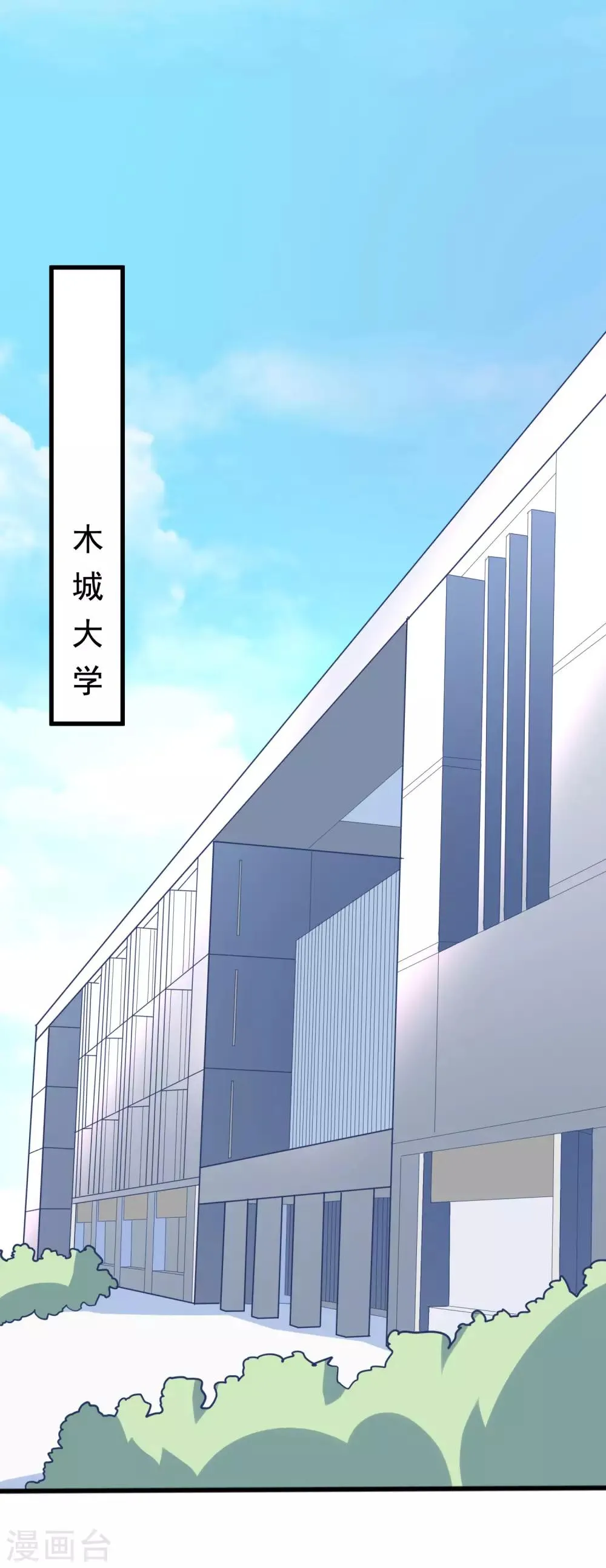第125话 校园女神柳依依？！ 第2页