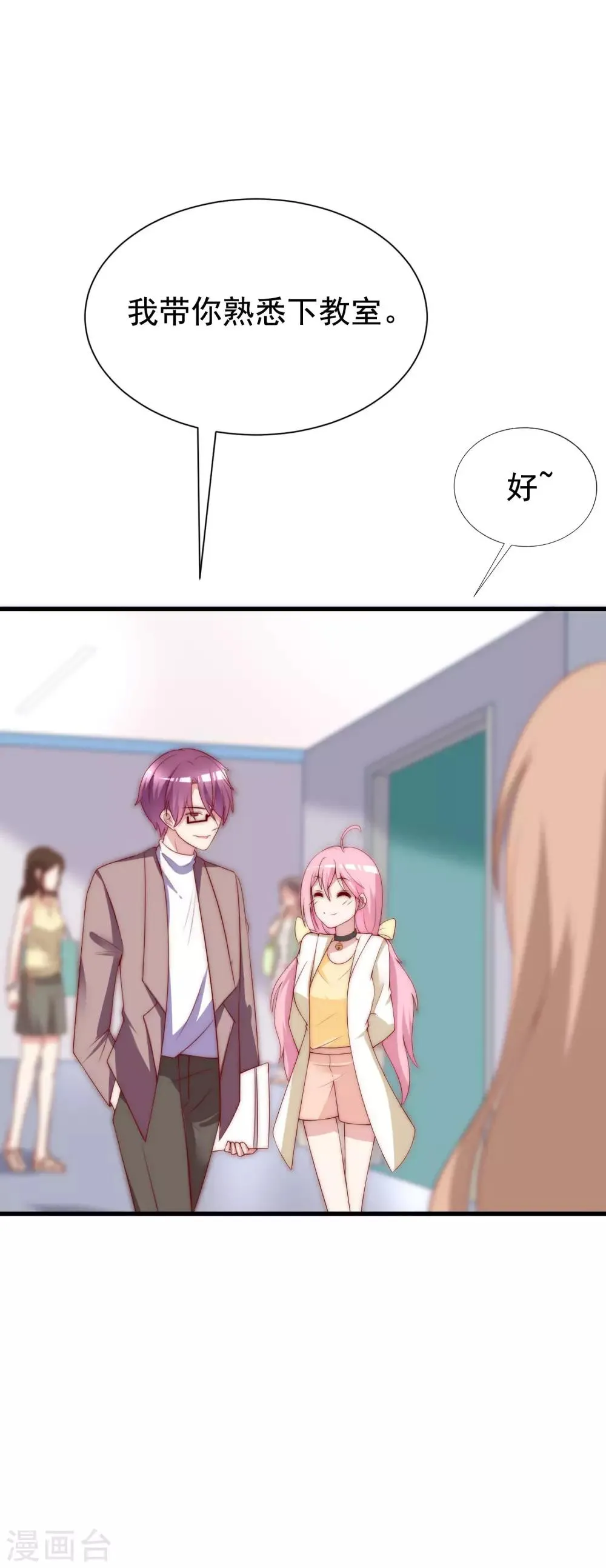 第125话 校园女神柳依依？！ 第3页