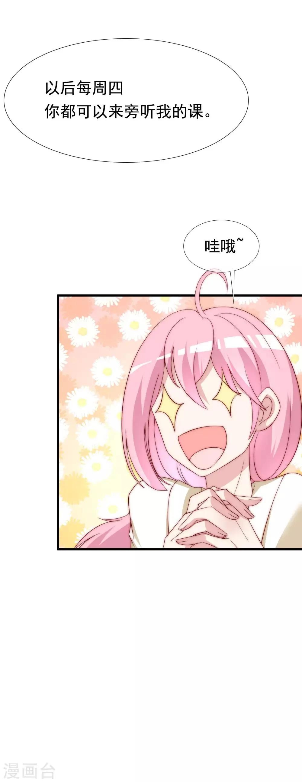 第125话 校园女神柳依依？！ 第4页