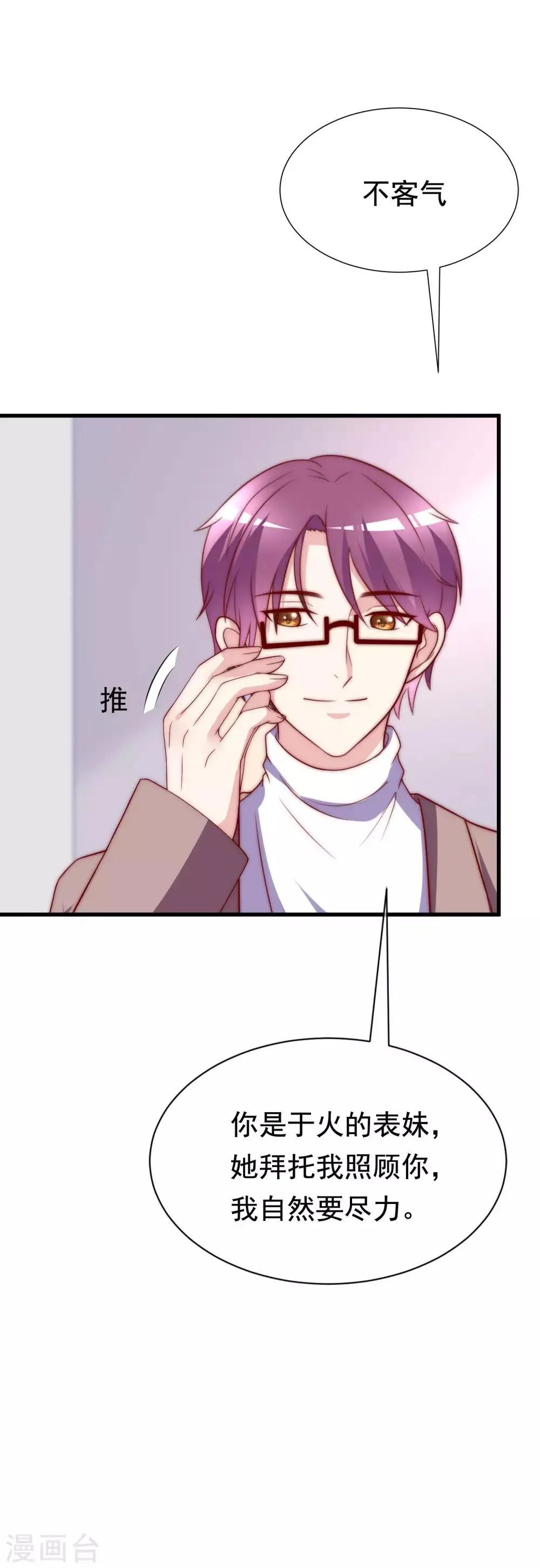 第125话 校园女神柳依依？！ 第6页