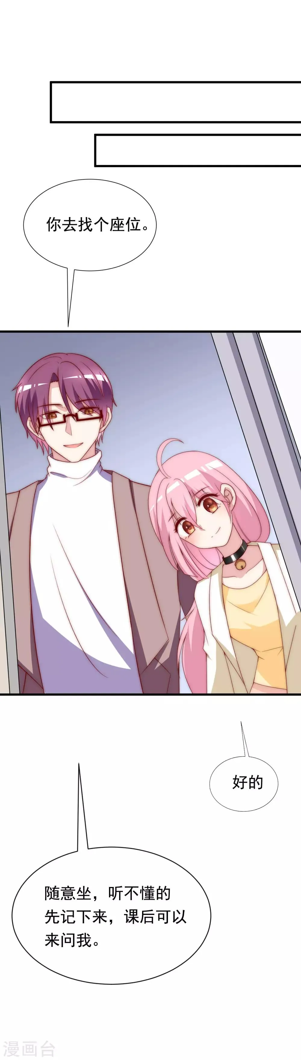 第125话 校园女神柳依依？！ 第9页