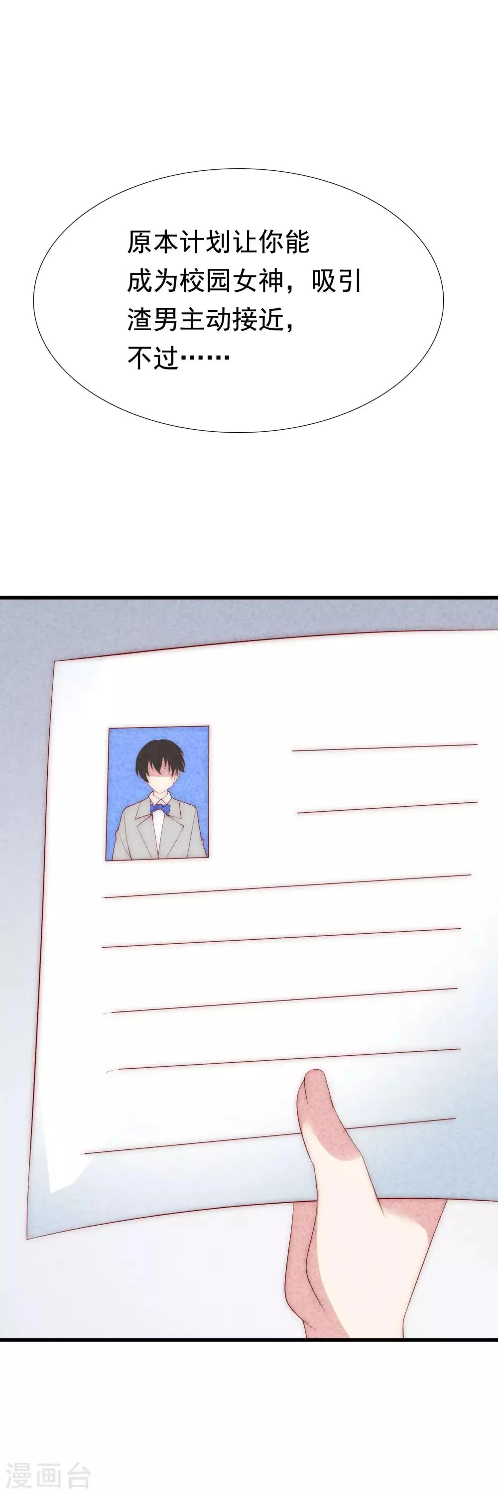 第125话 校园女神柳依依？！ 第13页