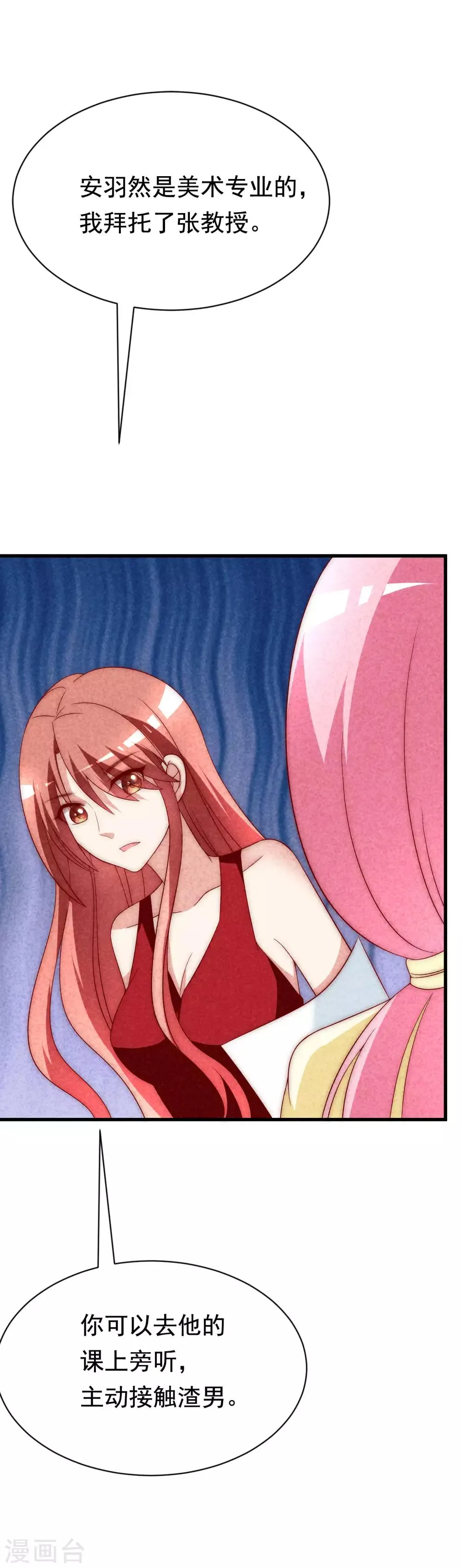 第125话 校园女神柳依依？！ 第17页