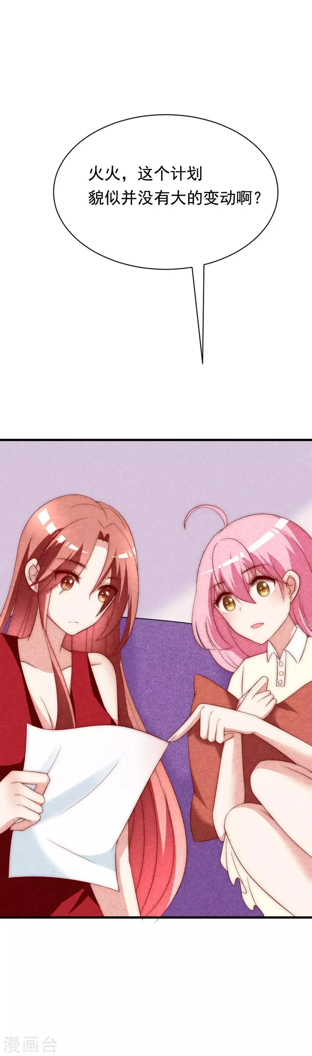 第125话 校园女神柳依依？！ 第19页