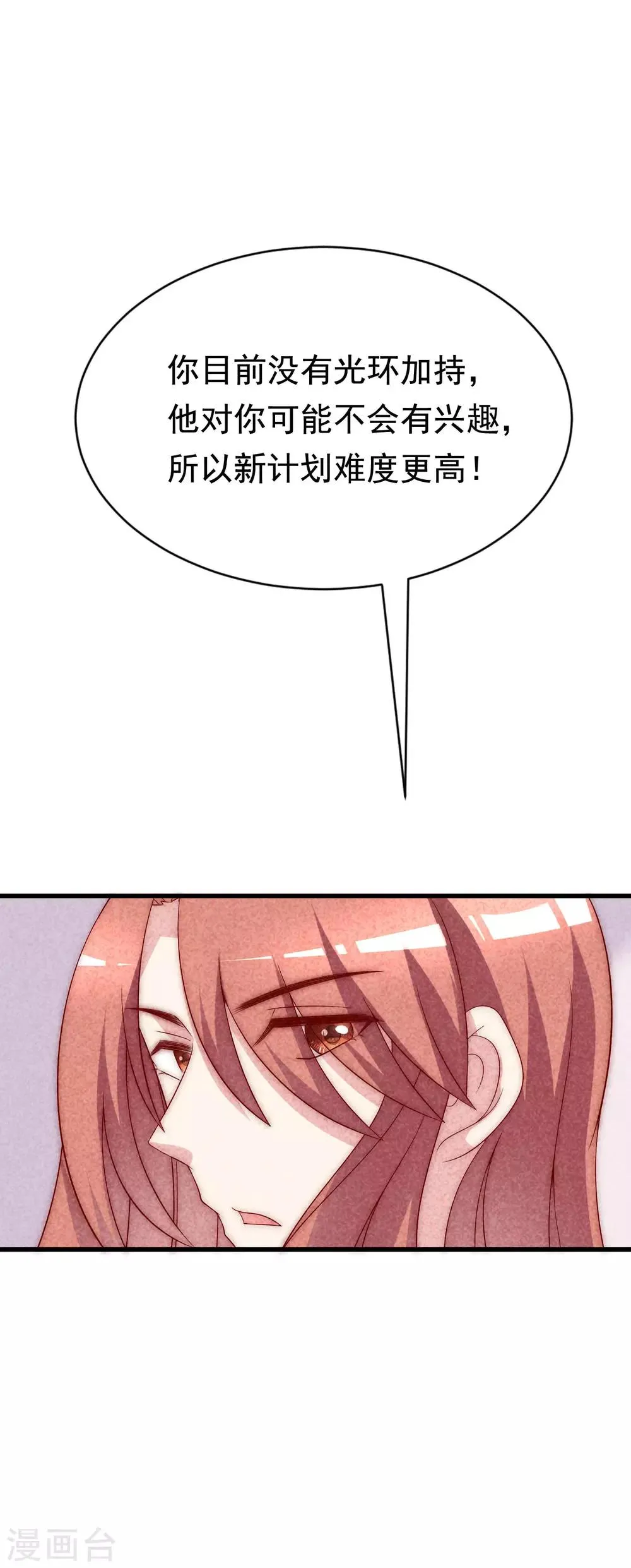 第125话 校园女神柳依依？！ 第21页