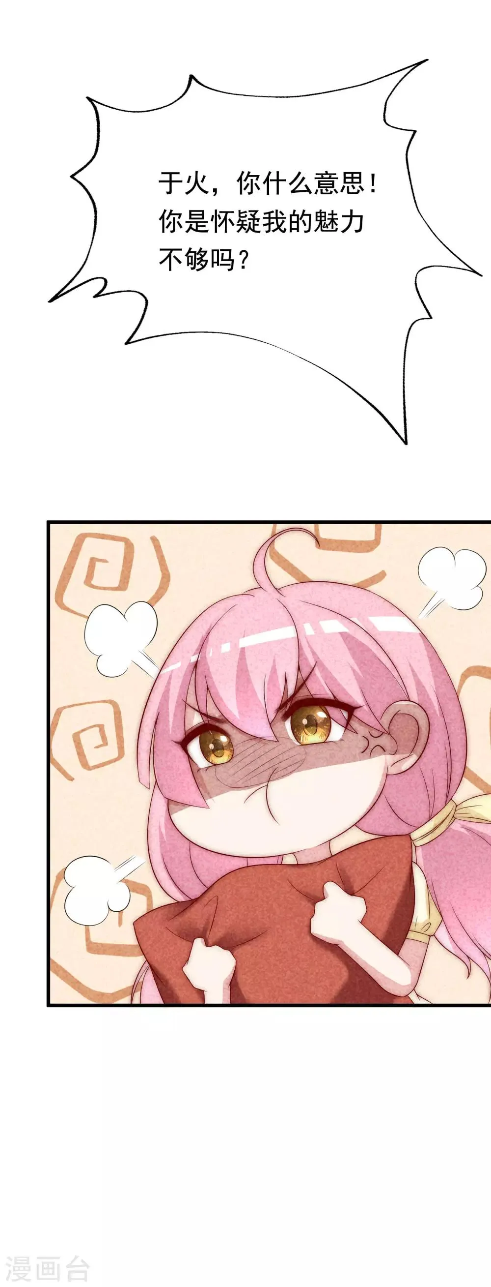 第125话 校园女神柳依依？！ 第22页