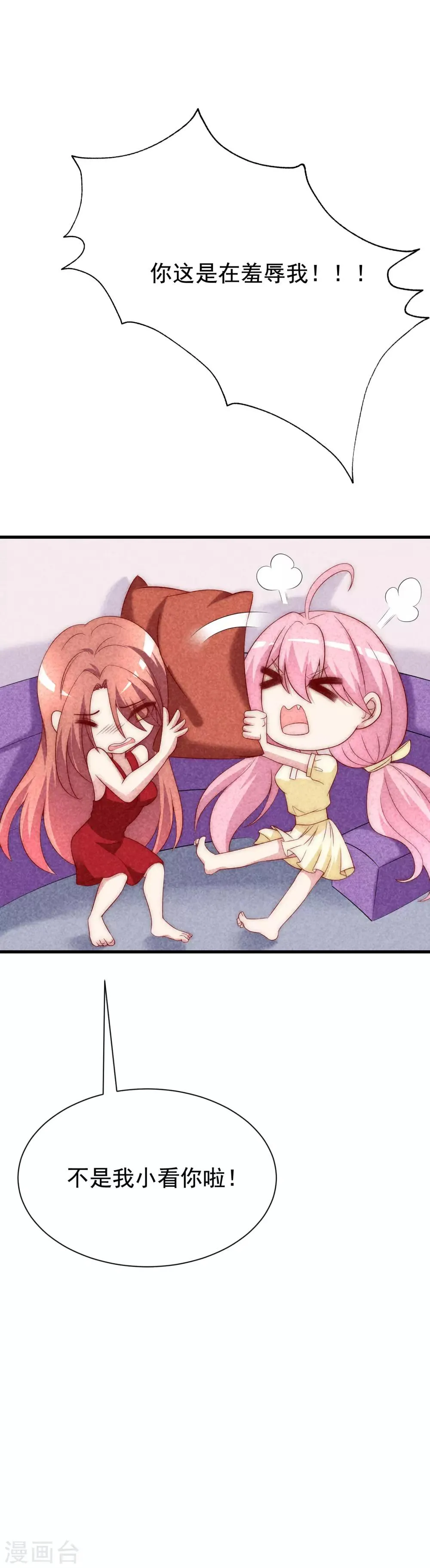 第125话 校园女神柳依依？！ 第23页