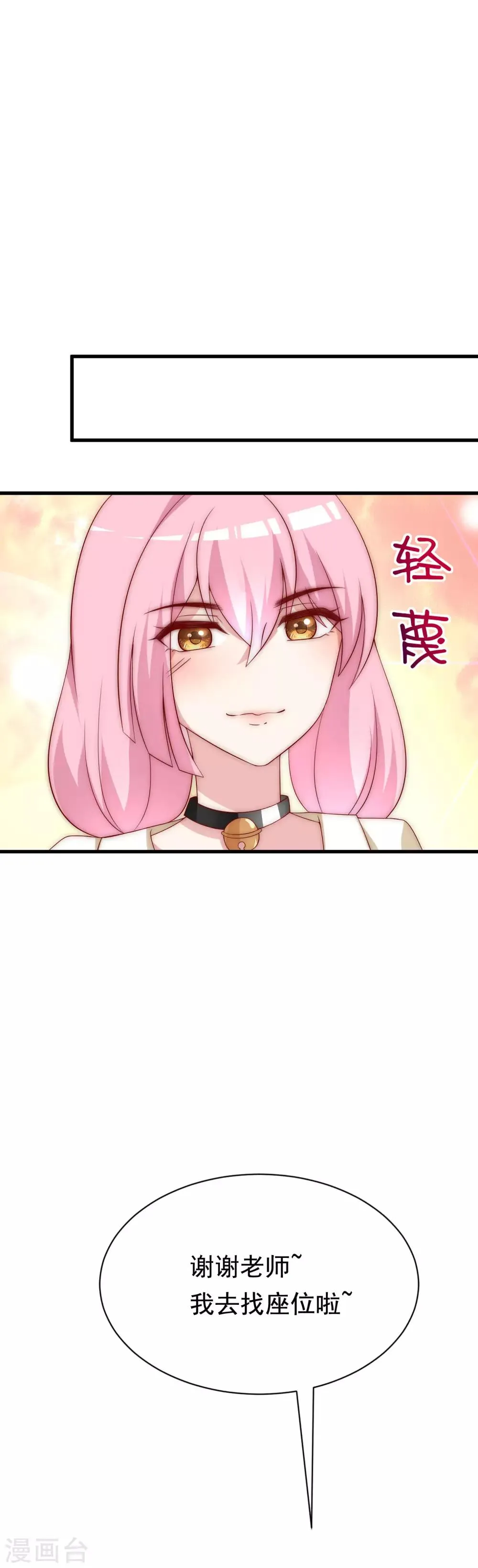 第125话 校园女神柳依依？！ 第27页
