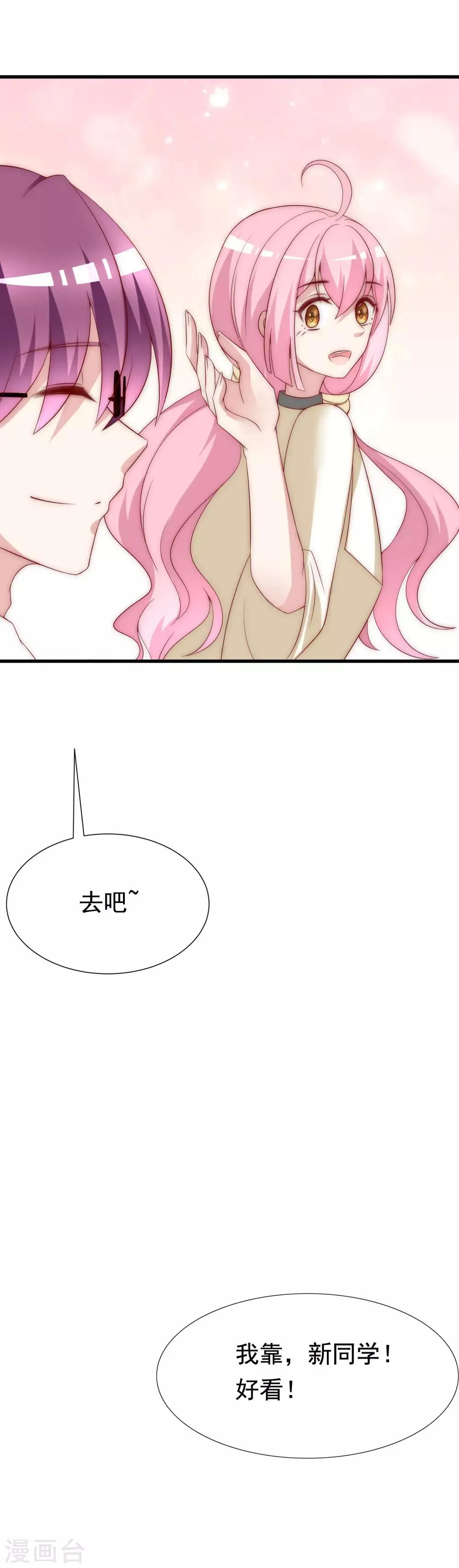 第125话 校园女神柳依依？！ 第28页
