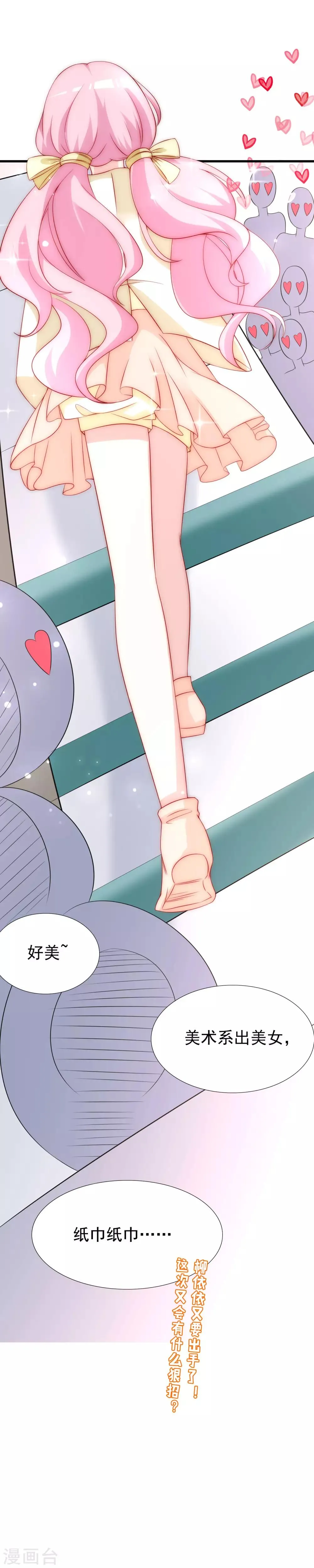 第125话 校园女神柳依依？！ 第29页