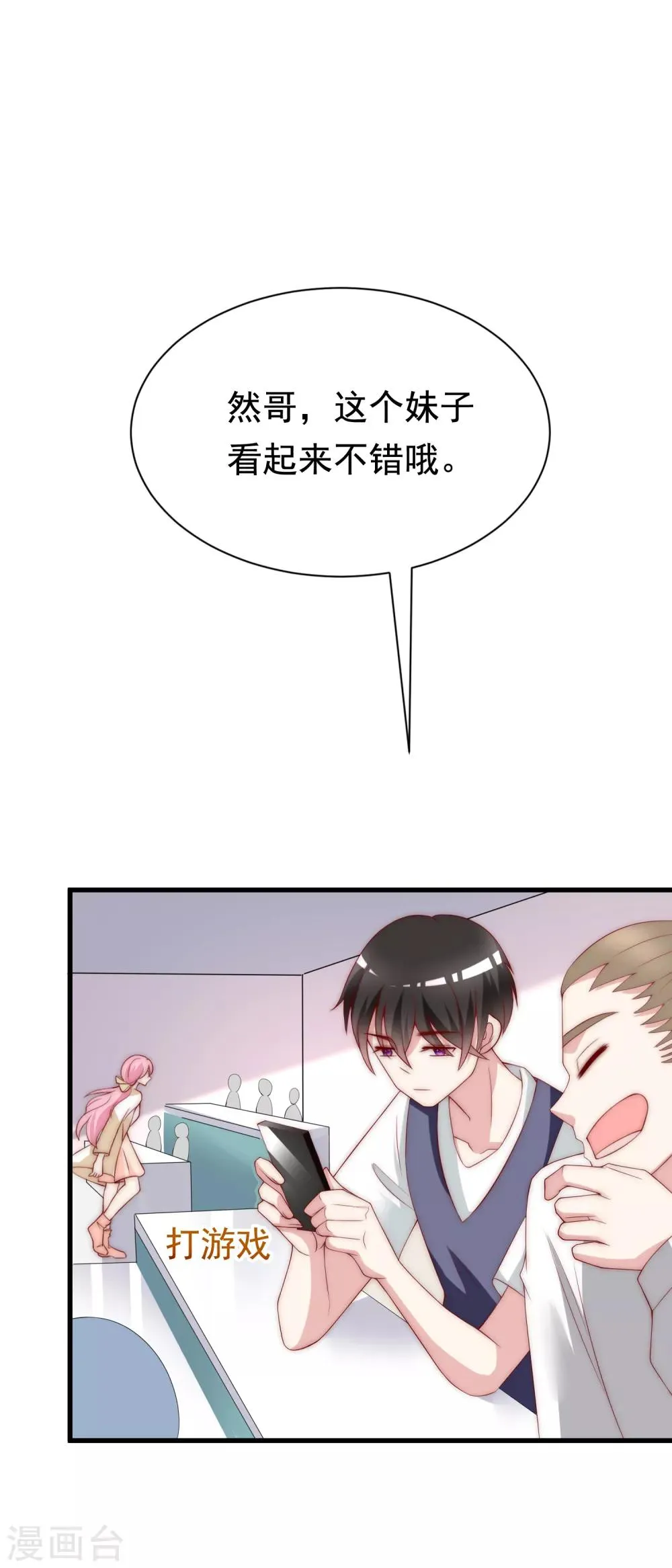 第126话 遇到了神级渣男？！ 第2页