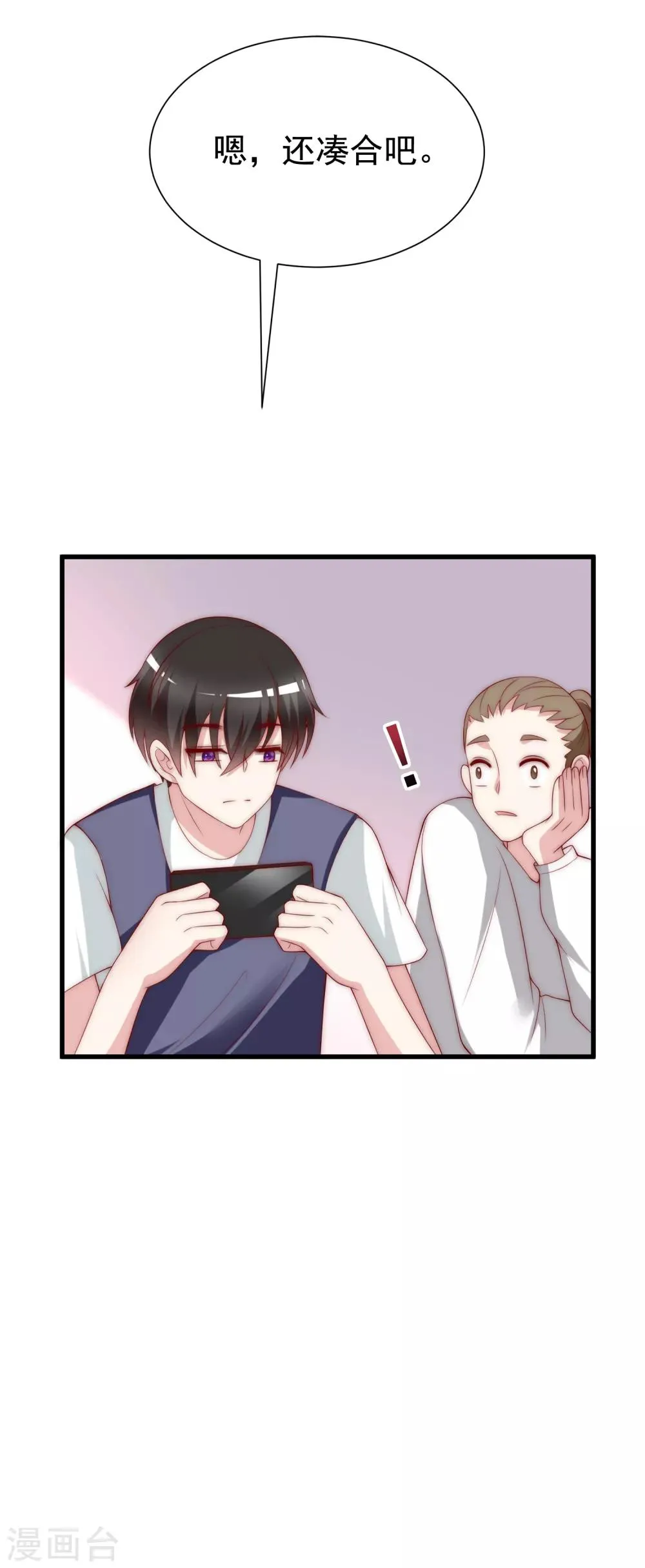 第126话 遇到了神级渣男？！ 第5页
