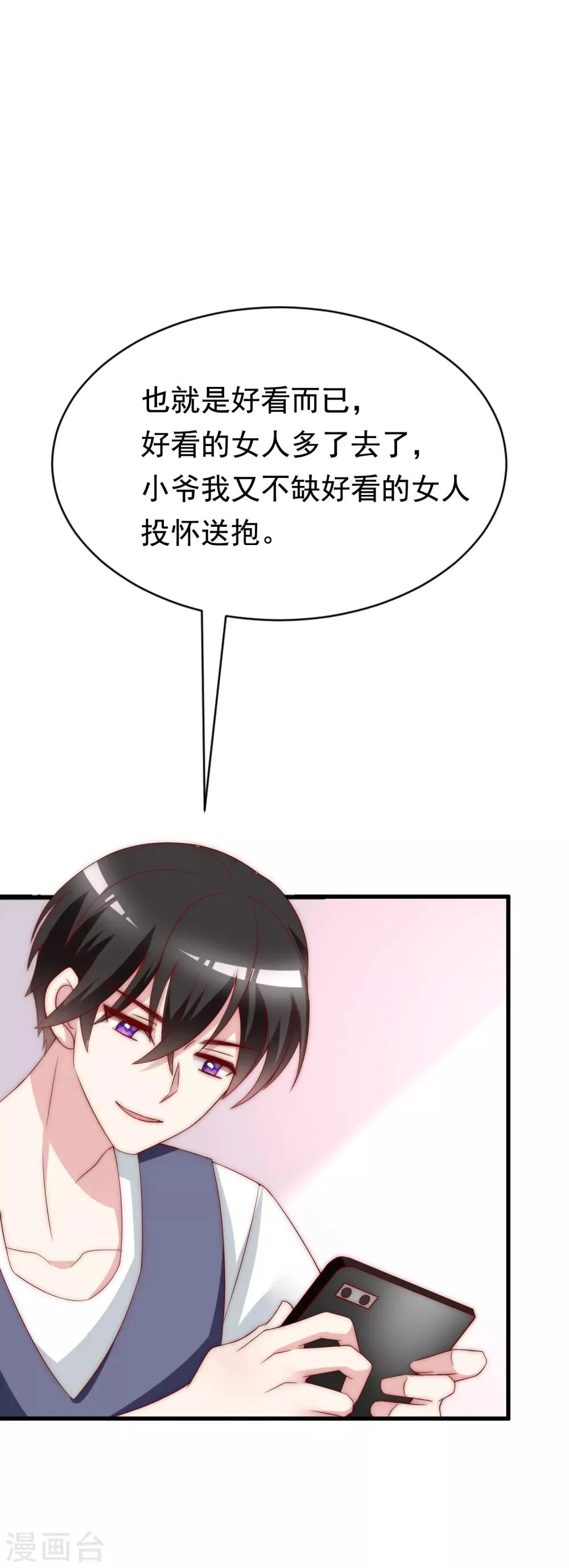 第126话 遇到了神级渣男？！ 第7页