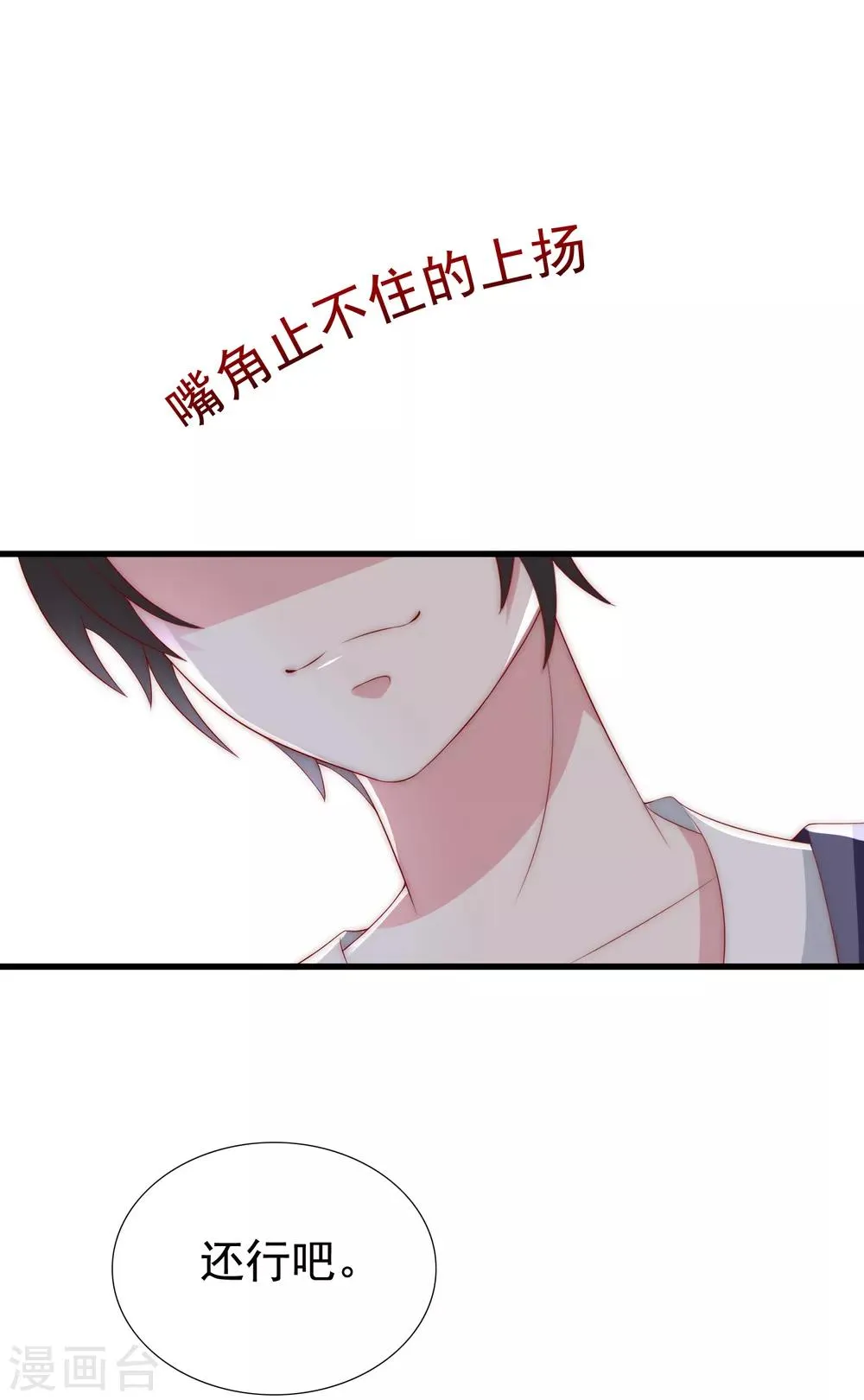 第126话 遇到了神级渣男？！ 第9页