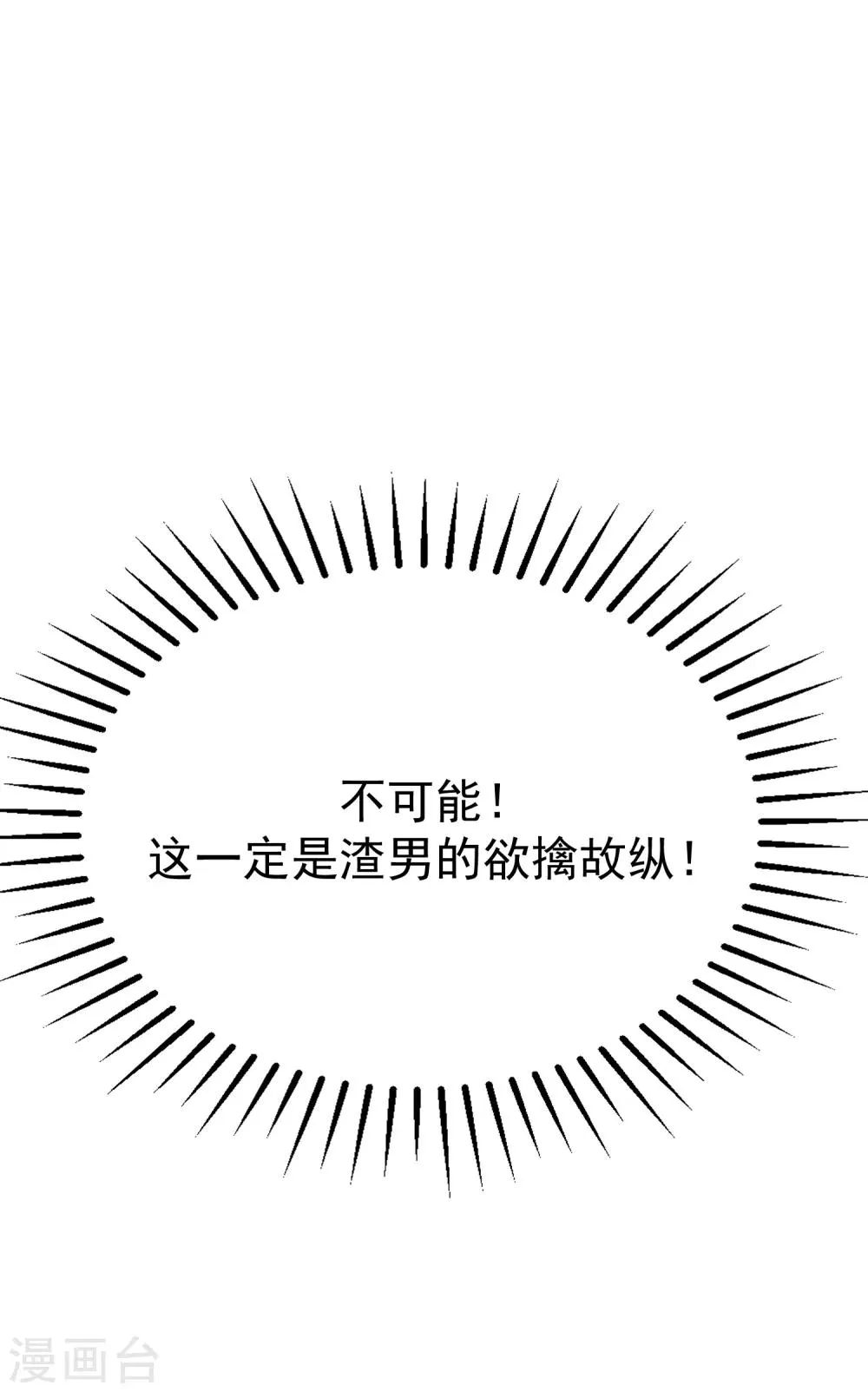 第126话 遇到了神级渣男？！ 第16页
