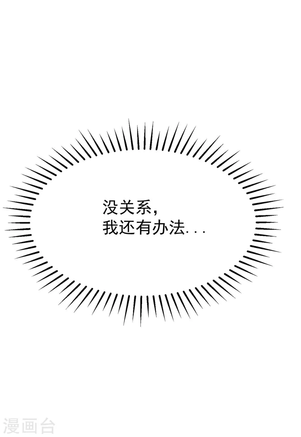 第126话 遇到了神级渣男？！ 第23页
