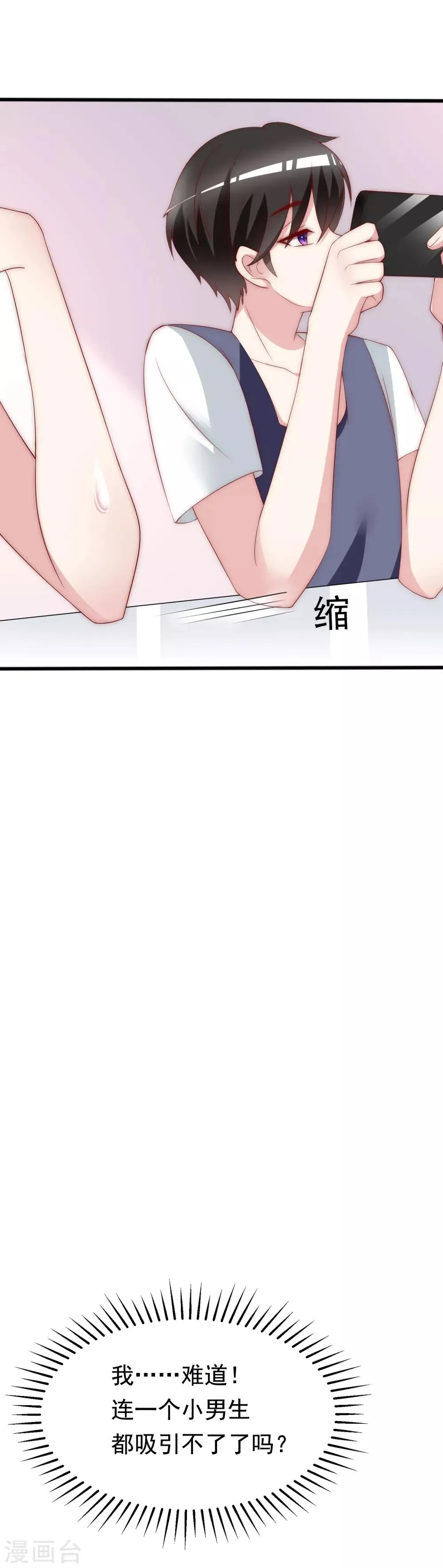 第126话 遇到了神级渣男？！ 第27页