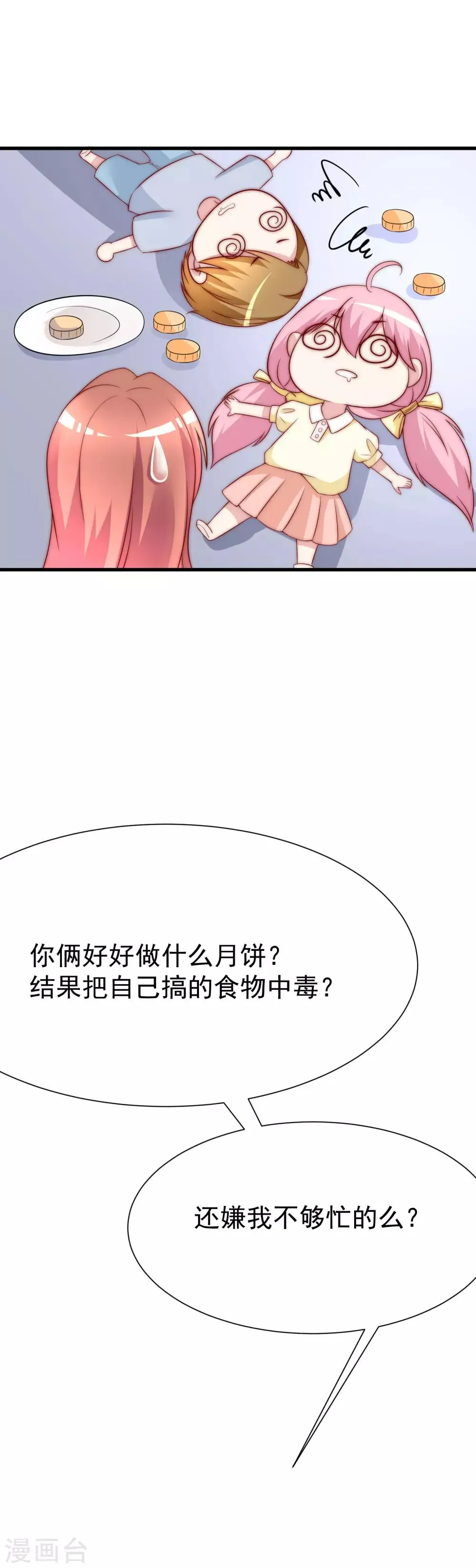 中秋番外 无法赴约的秘密 第32页