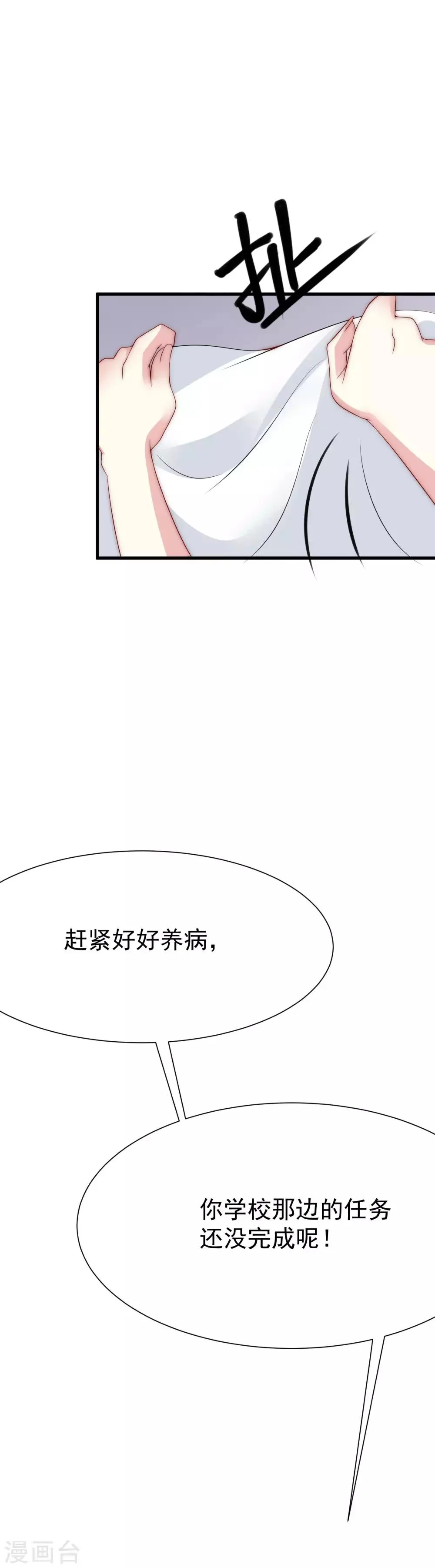 中秋番外 无法赴约的秘密 第36页