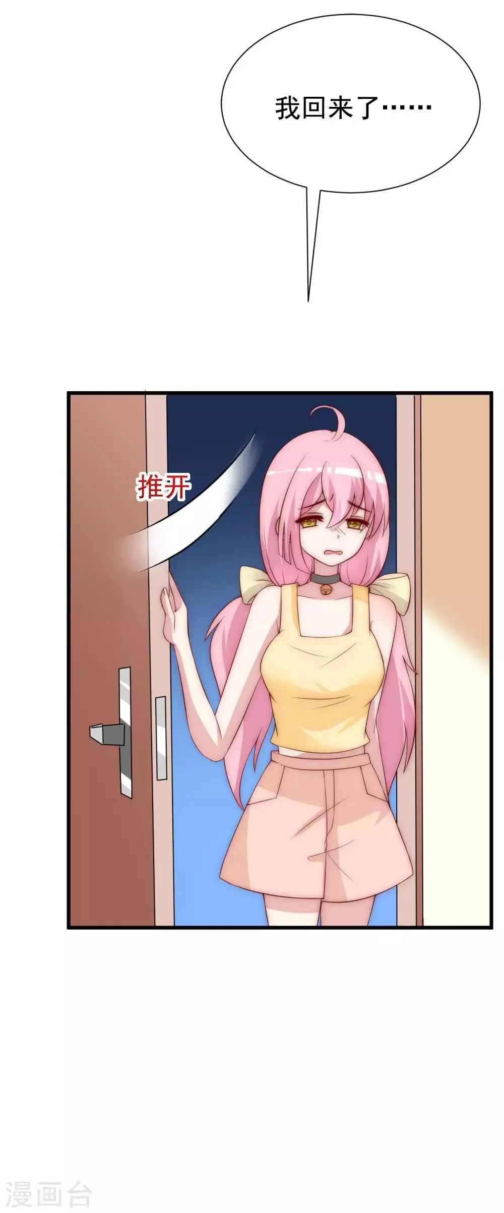 第127话 渣男都喜欢带妹开黑？ 第3页