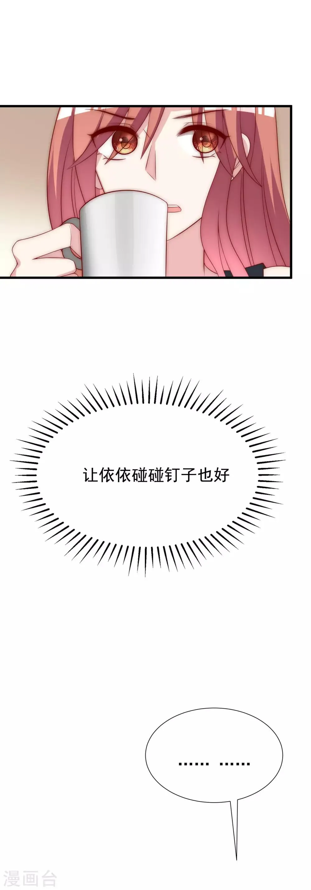 第127话 渣男都喜欢带妹开黑？ 第7页