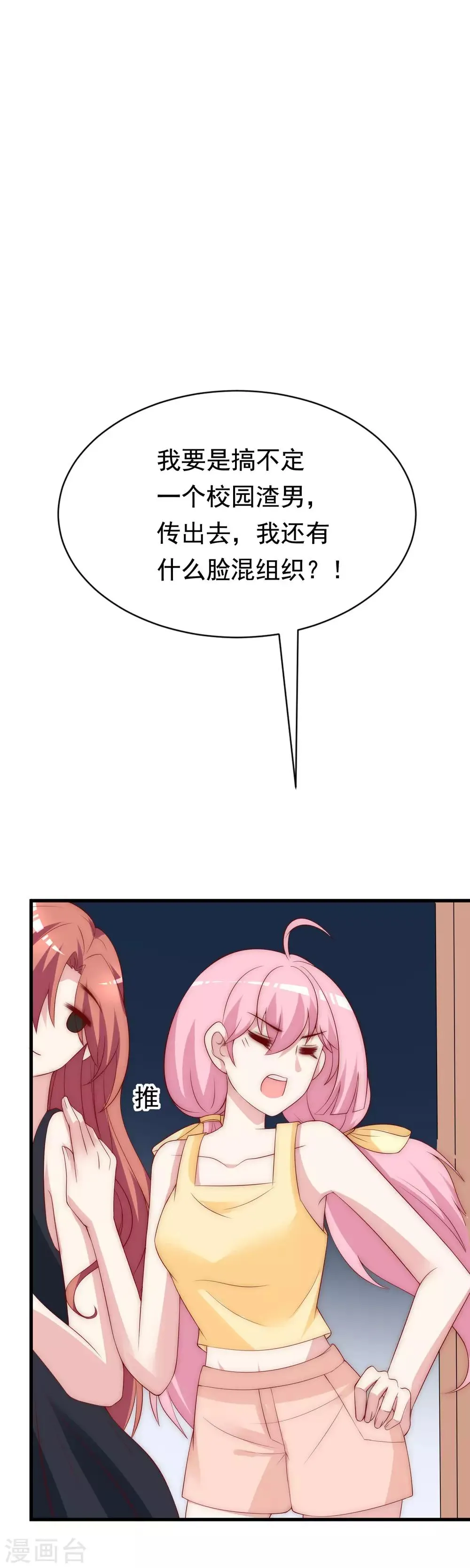 第127话 渣男都喜欢带妹开黑？ 第14页