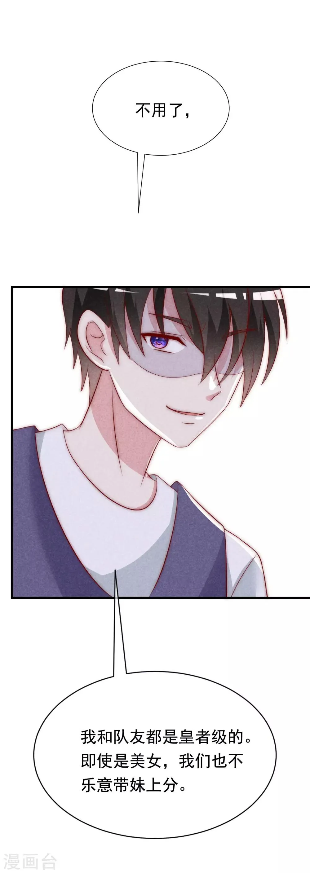 第127话 渣男都喜欢带妹开黑？ 第20页