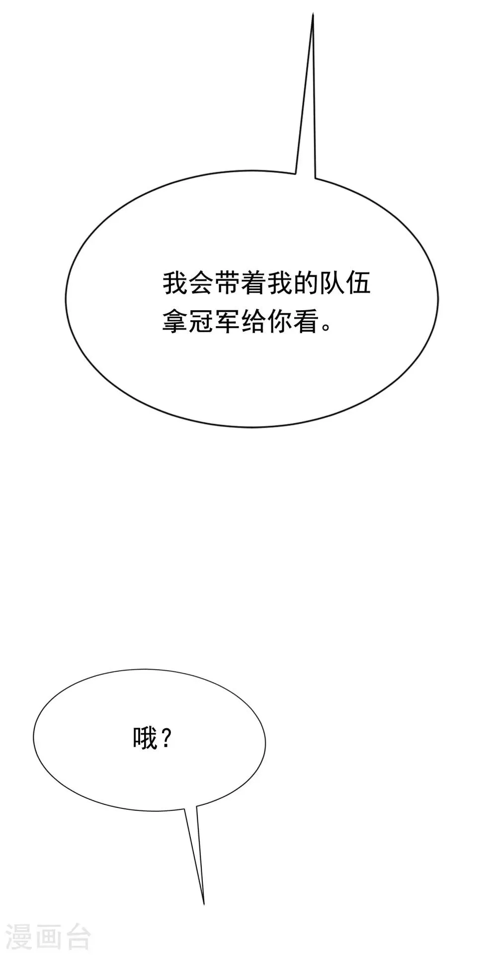 第127话 渣男都喜欢带妹开黑？ 第23页