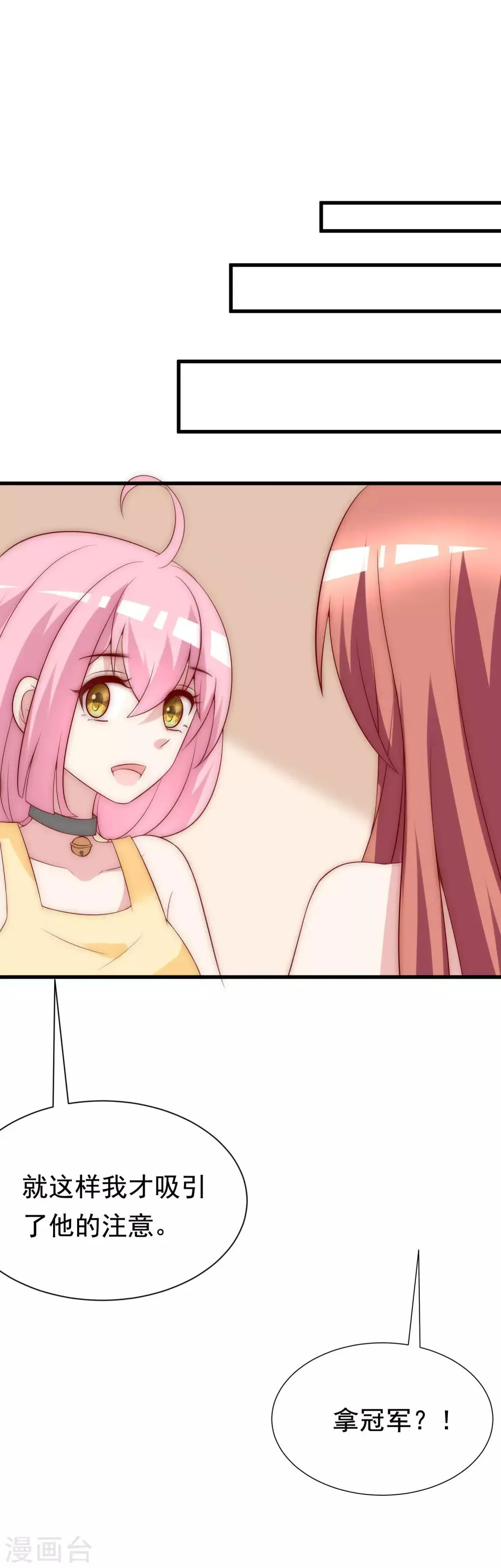第127话 渣男都喜欢带妹开黑？ 第27页