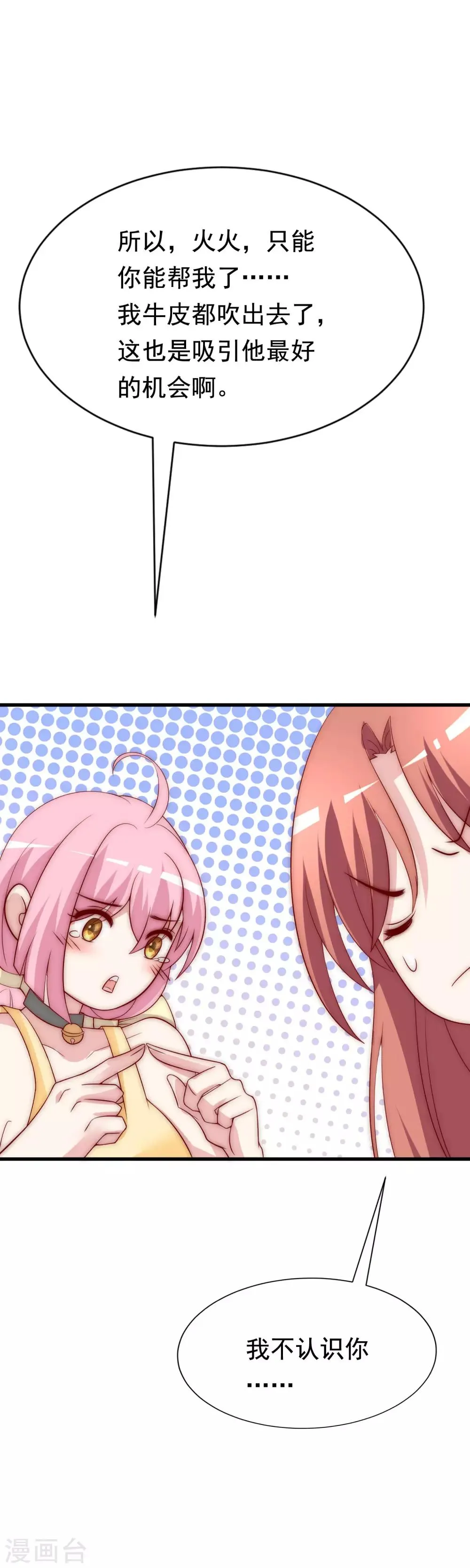 第127话 渣男都喜欢带妹开黑？ 第29页