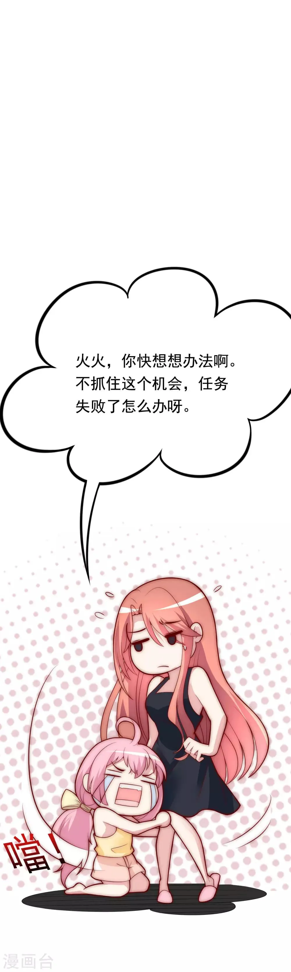 第127话 渣男都喜欢带妹开黑？ 第30页