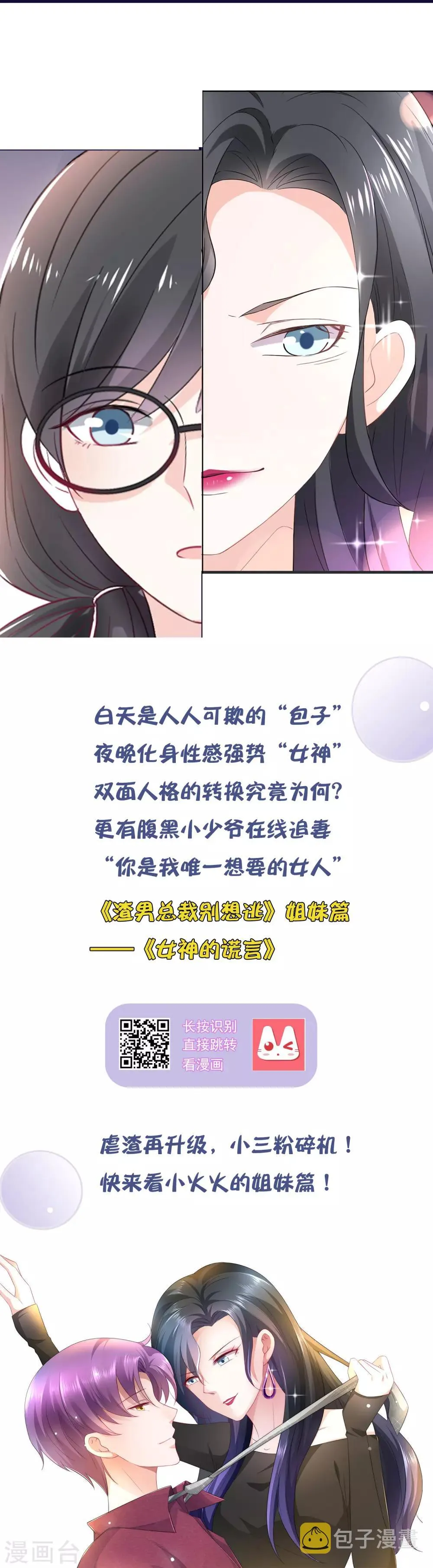 第127话 渣男都喜欢带妹开黑？ 第32页