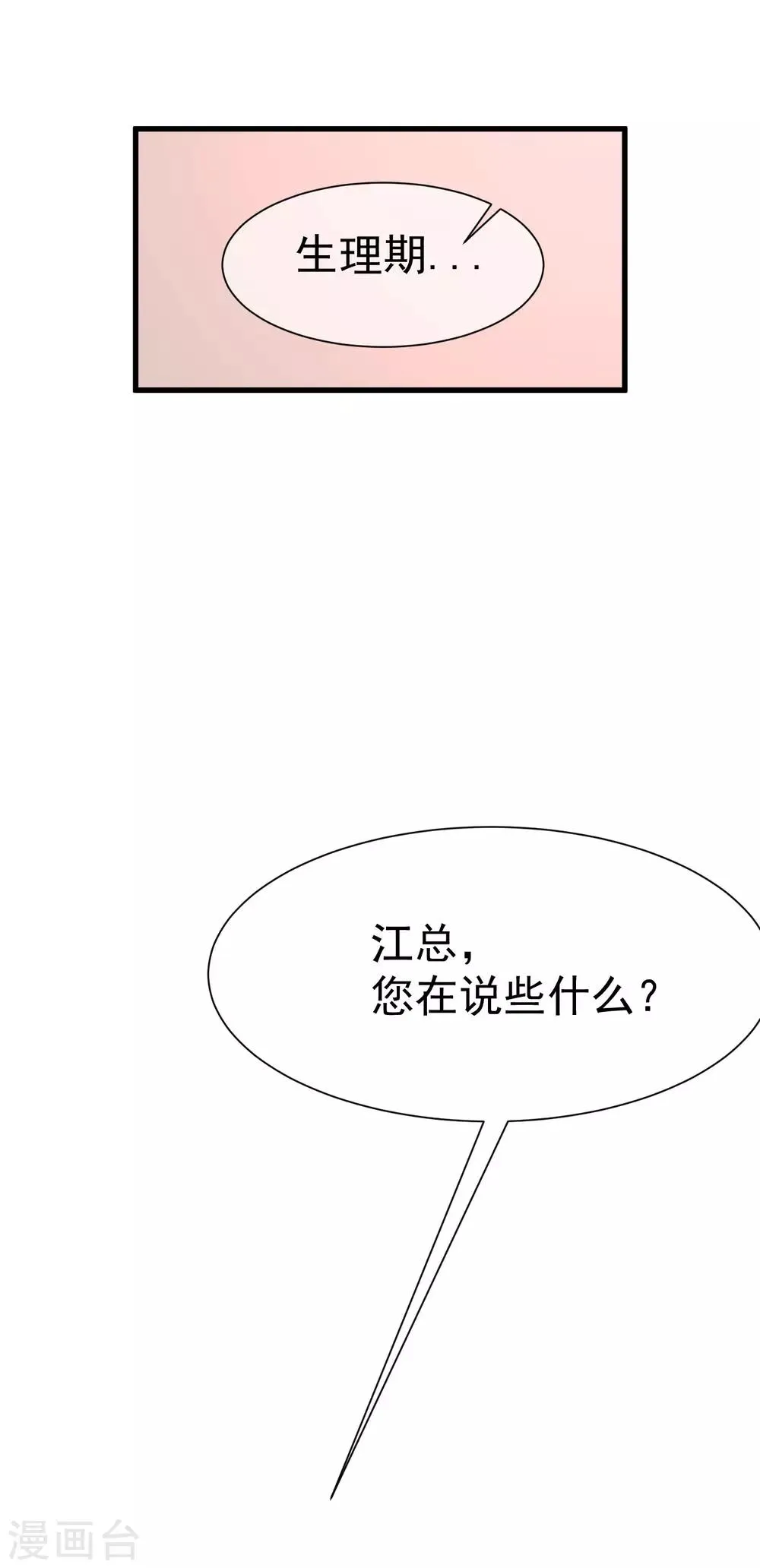 第129话 这是爱情的味道！ 第2页