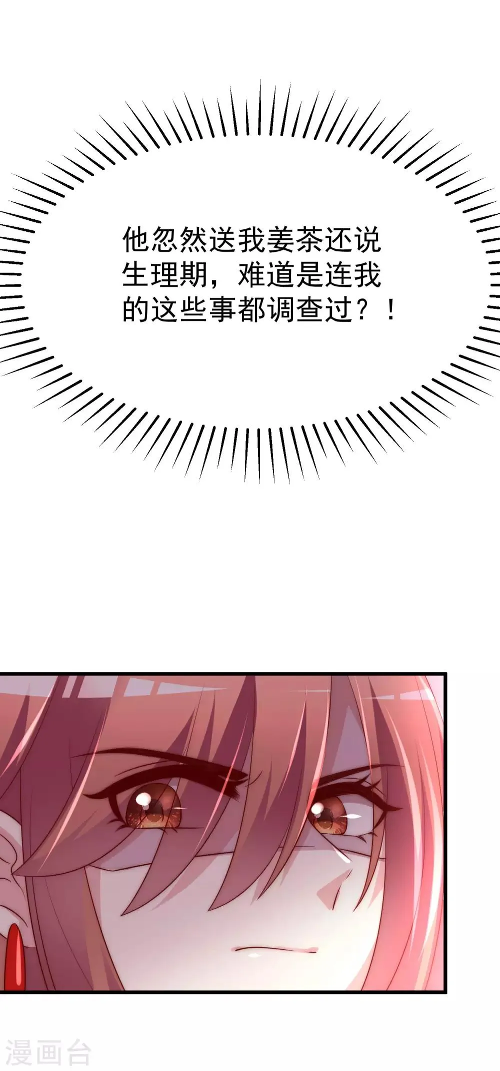 第129话 这是爱情的味道！ 第4页