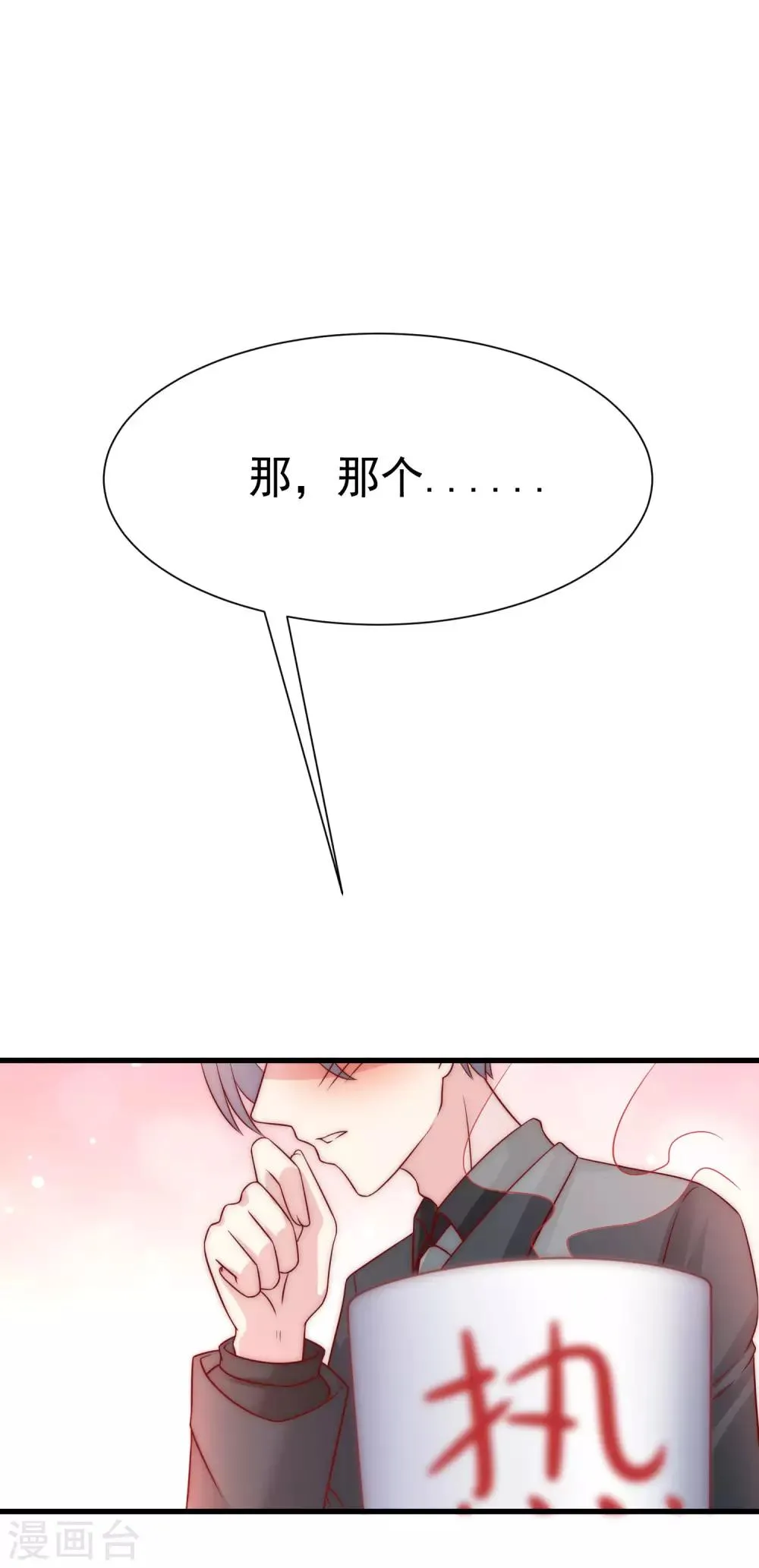 第129话 这是爱情的味道！ 第5页