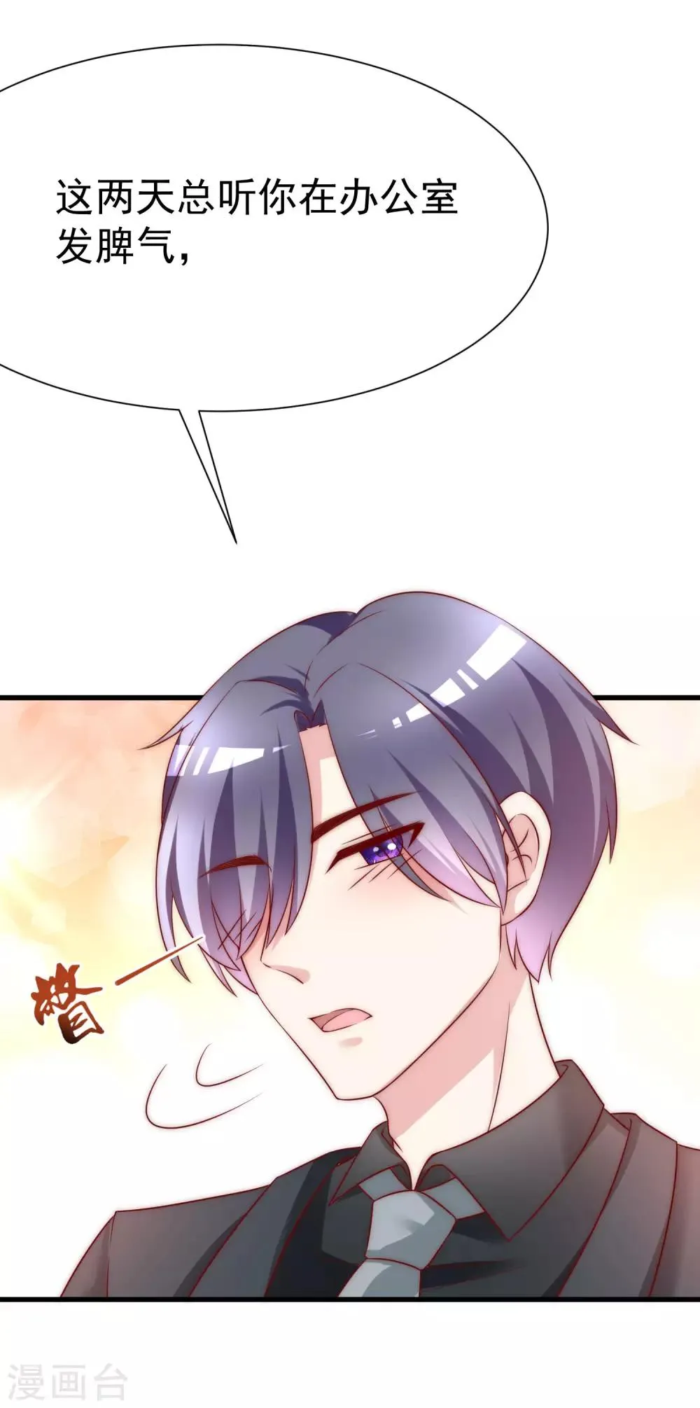 第129话 这是爱情的味道！ 第6页