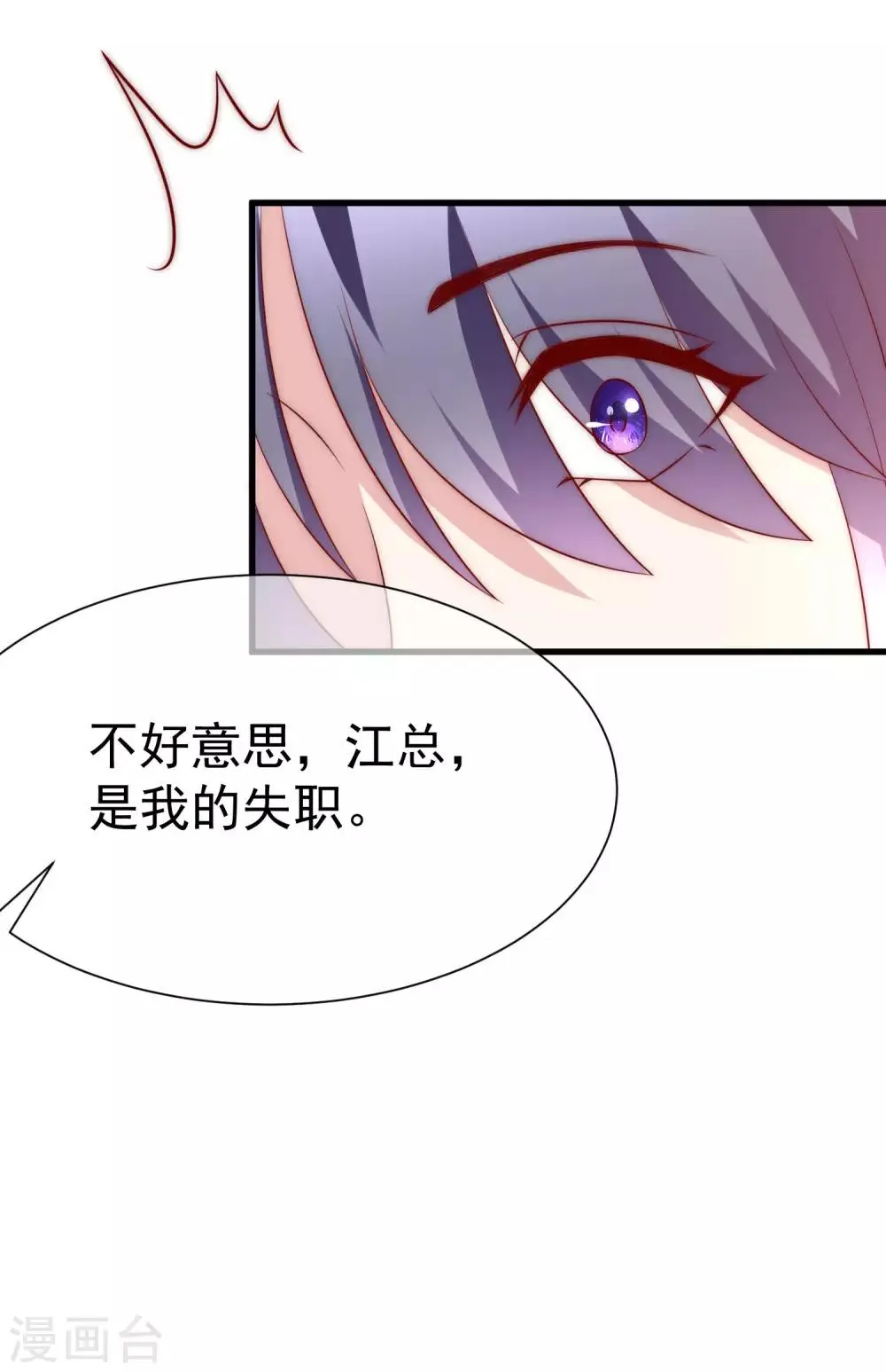 第129话 这是爱情的味道！ 第8页