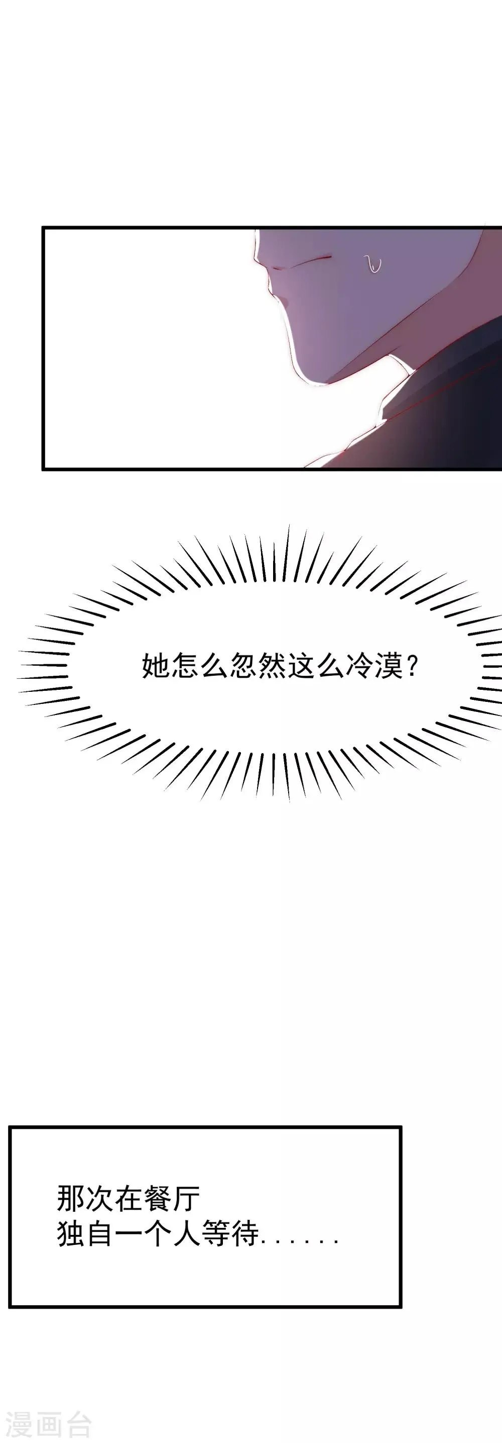 第129话 这是爱情的味道！ 第14页