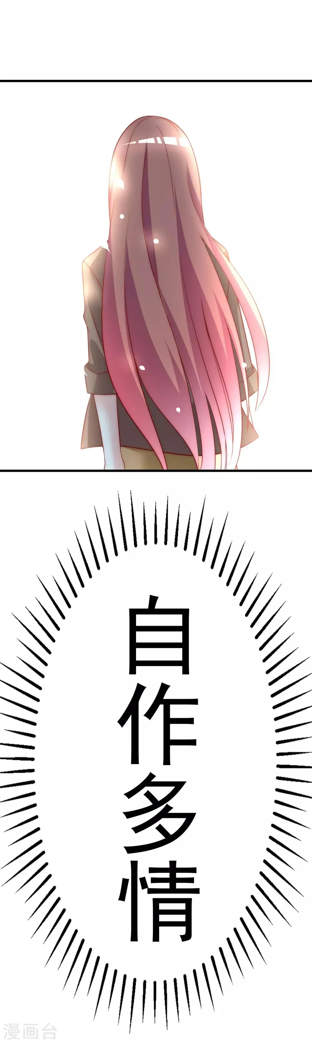 第129话 这是爱情的味道！ 第17页