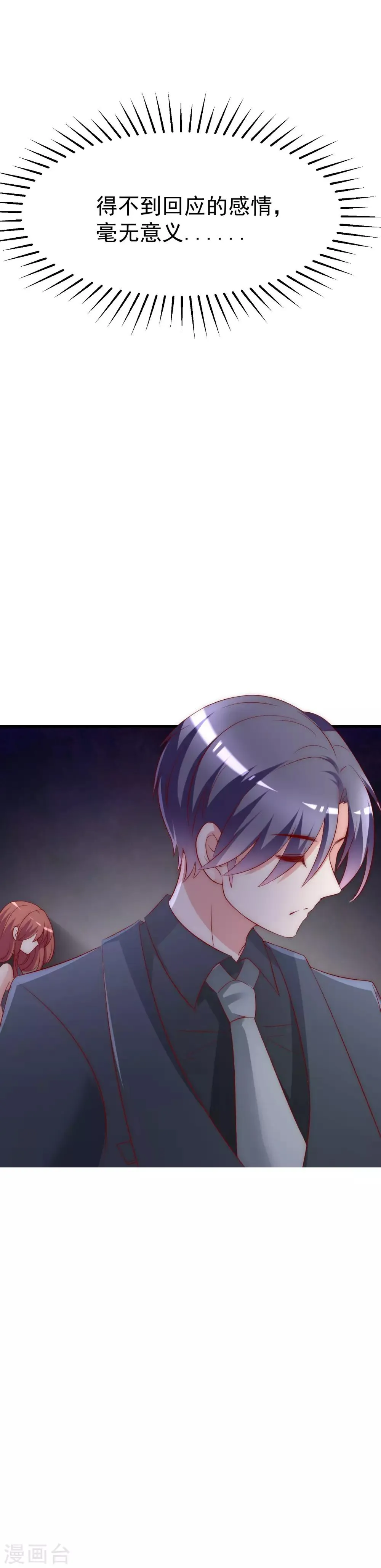 第129话 这是爱情的味道！ 第19页