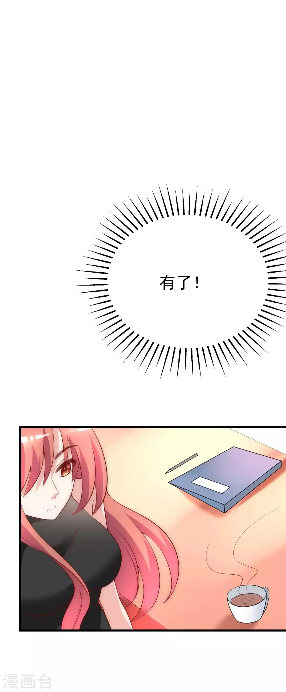 第129话 这是爱情的味道！ 第24页