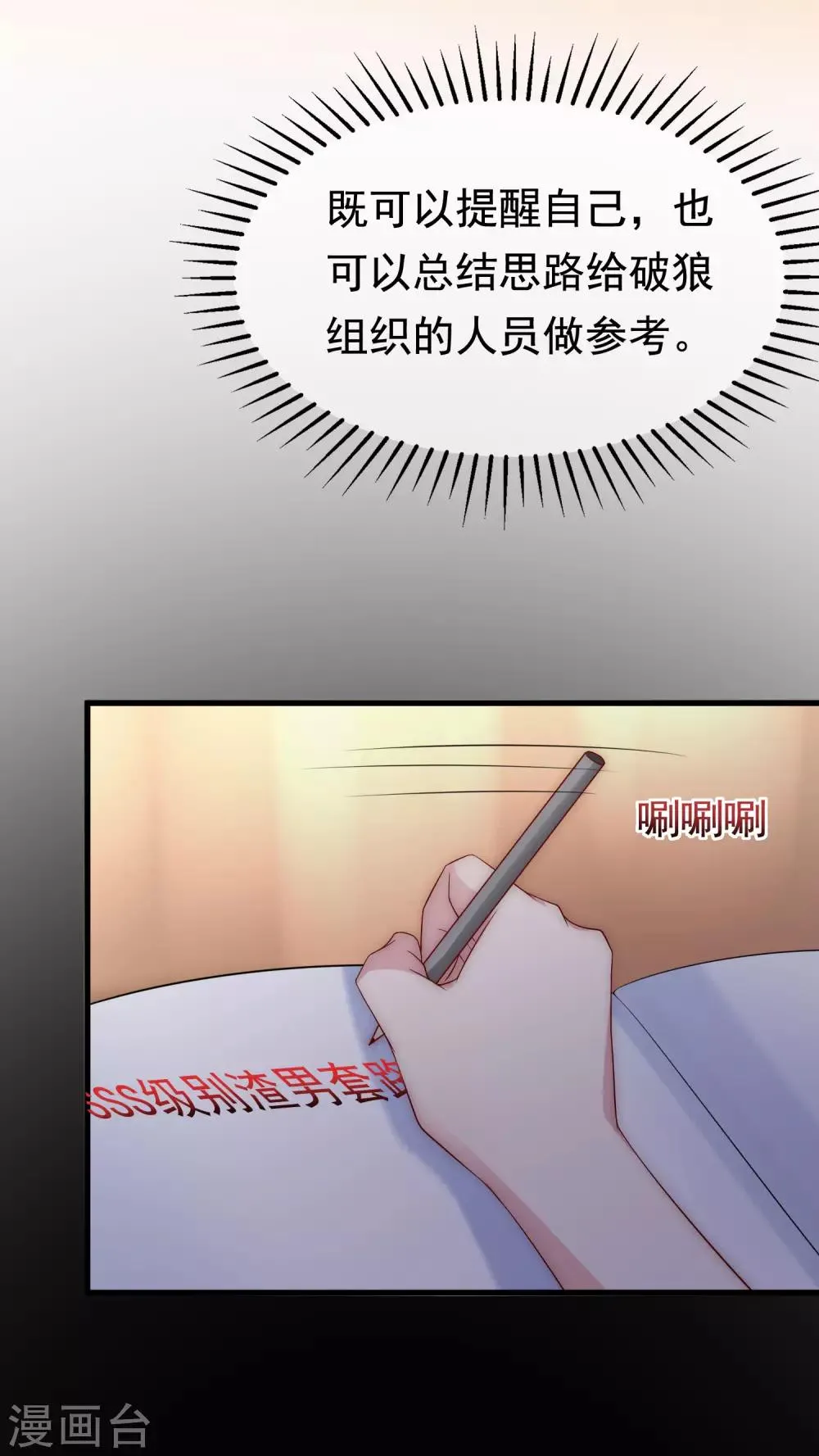 第129话 这是爱情的味道！ 第27页