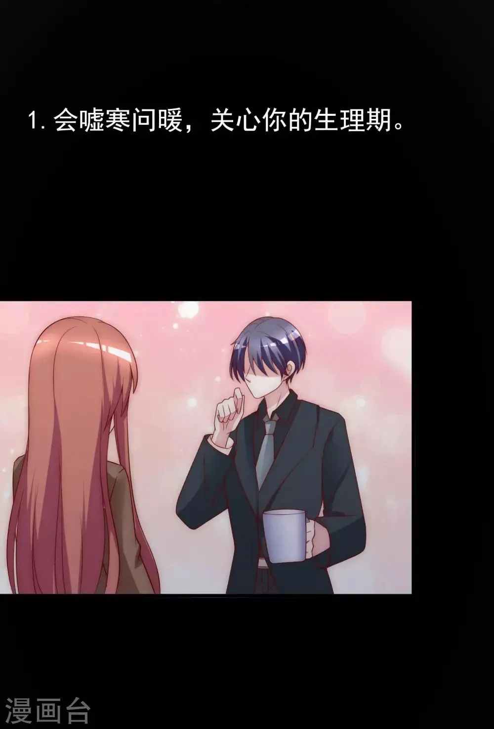 第129话 这是爱情的味道！ 第28页