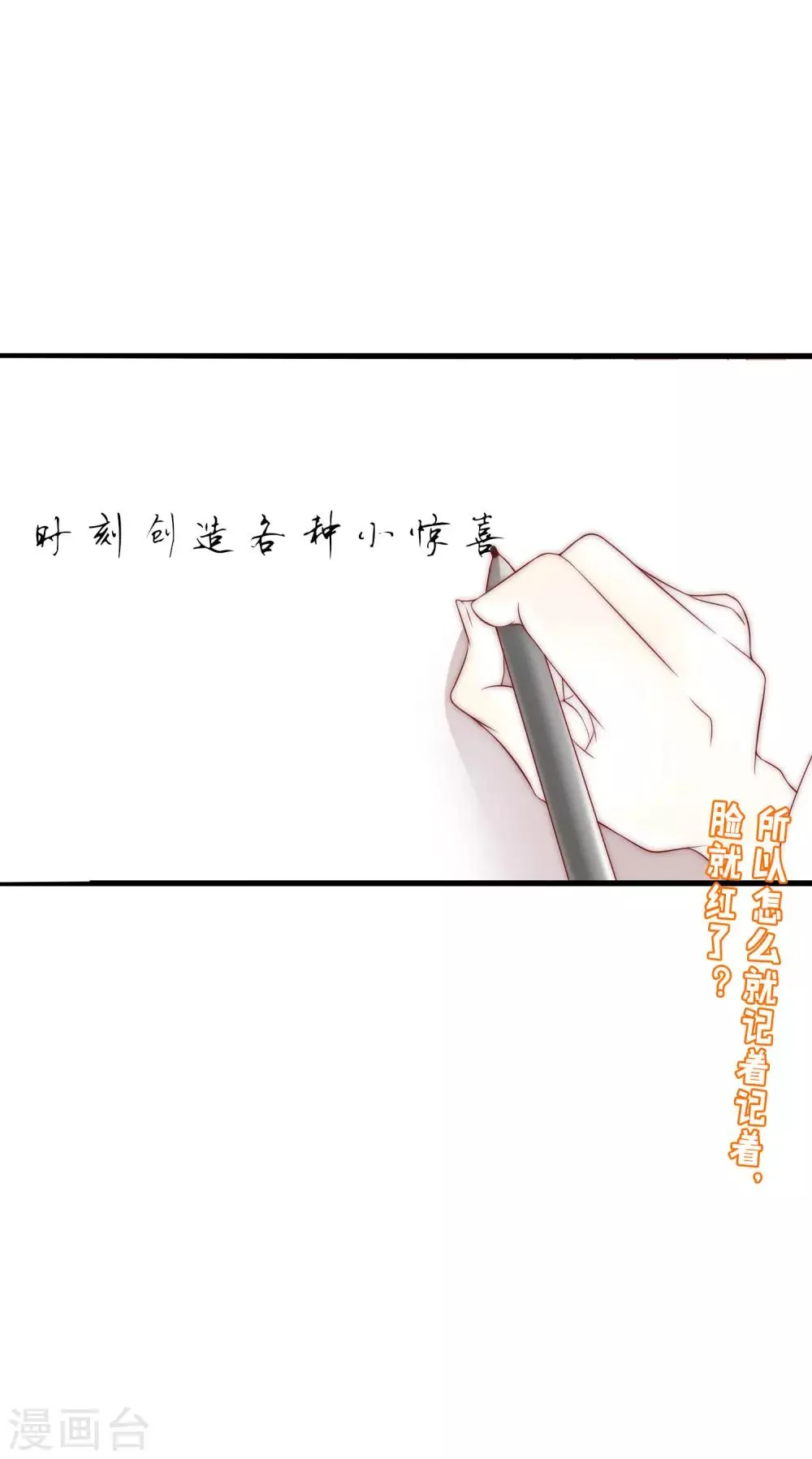 第129话 这是爱情的味道！ 第33页