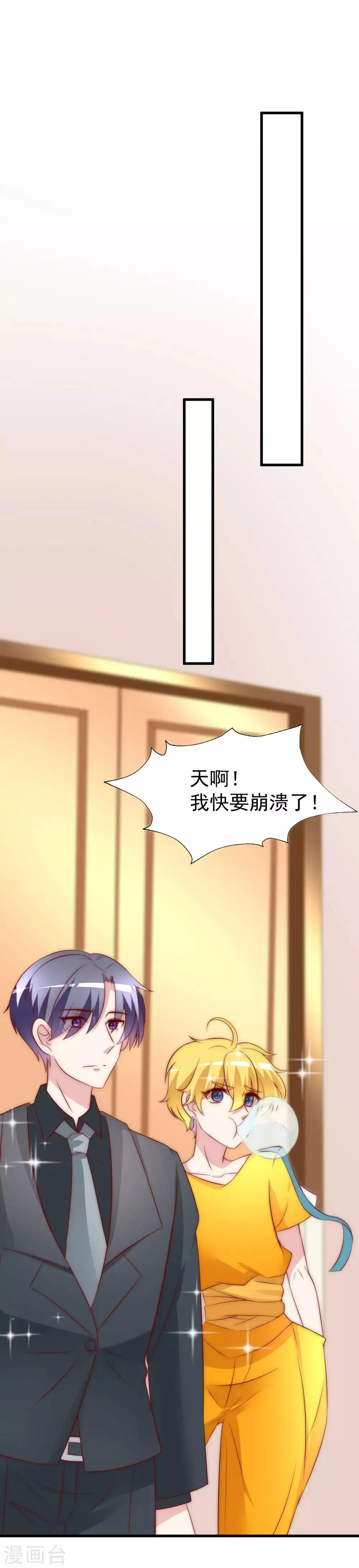 第128话 江枫总裁是大暖男~ 第2页
