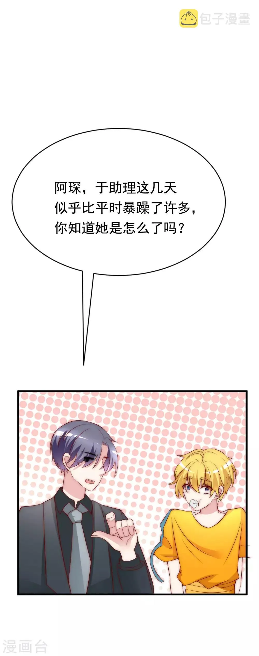 第128话 江枫总裁是大暖男~ 第4页